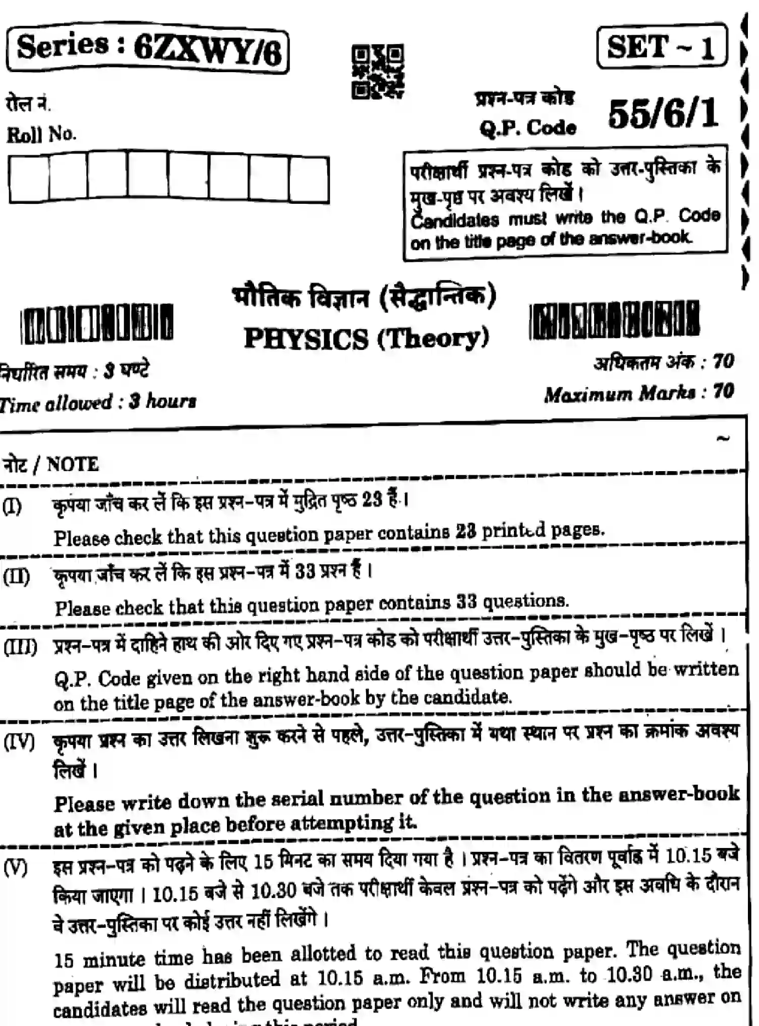 CBSE-Class-12-Previous-Year-Question-Papers-PHYSICS-6ZXWY-6-SET-1-Page-1 Image