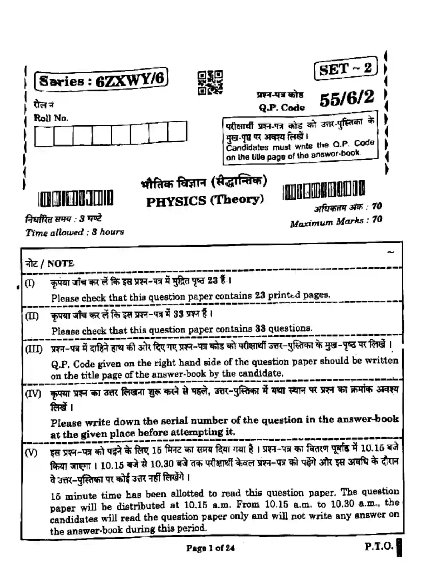 CBSE-Class-12-Previous-Year-Question-Papers-PHYSICS-6ZXWY-6-SET-2-Page-1 Image