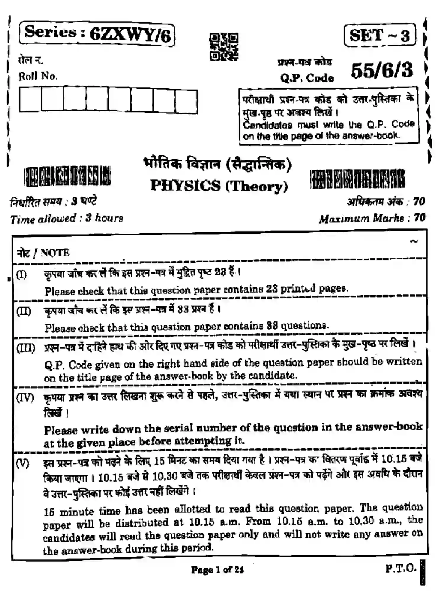 CBSE-Class-12-Previous-Year-Question-Papers-PHYSICS-6ZXWY-6-SET-3-Page-1 Image