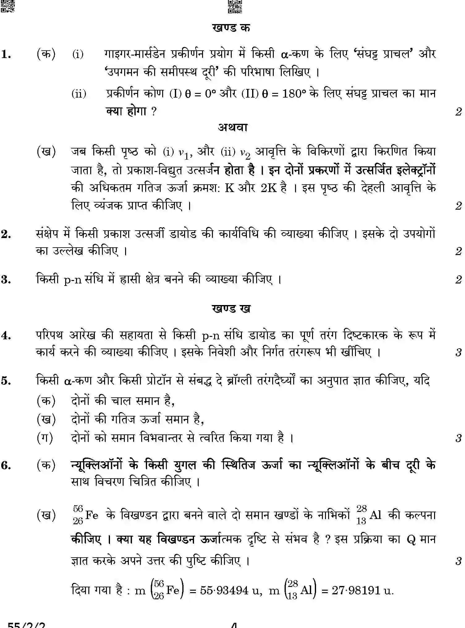CBSE-Class-12-Previous-Year-Question-Papers-PHYSICS-A1BAB-2-SET-2-Page-4 Image
