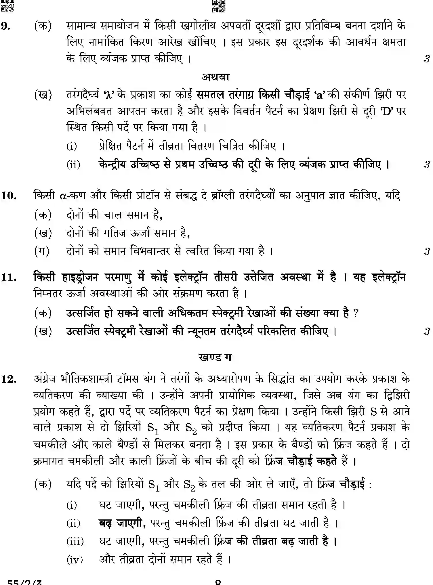 CBSE-Class-12-Previous-Year-Question-Papers-PHYSICS-A1BAB-2-SET-3-Page-8 Image