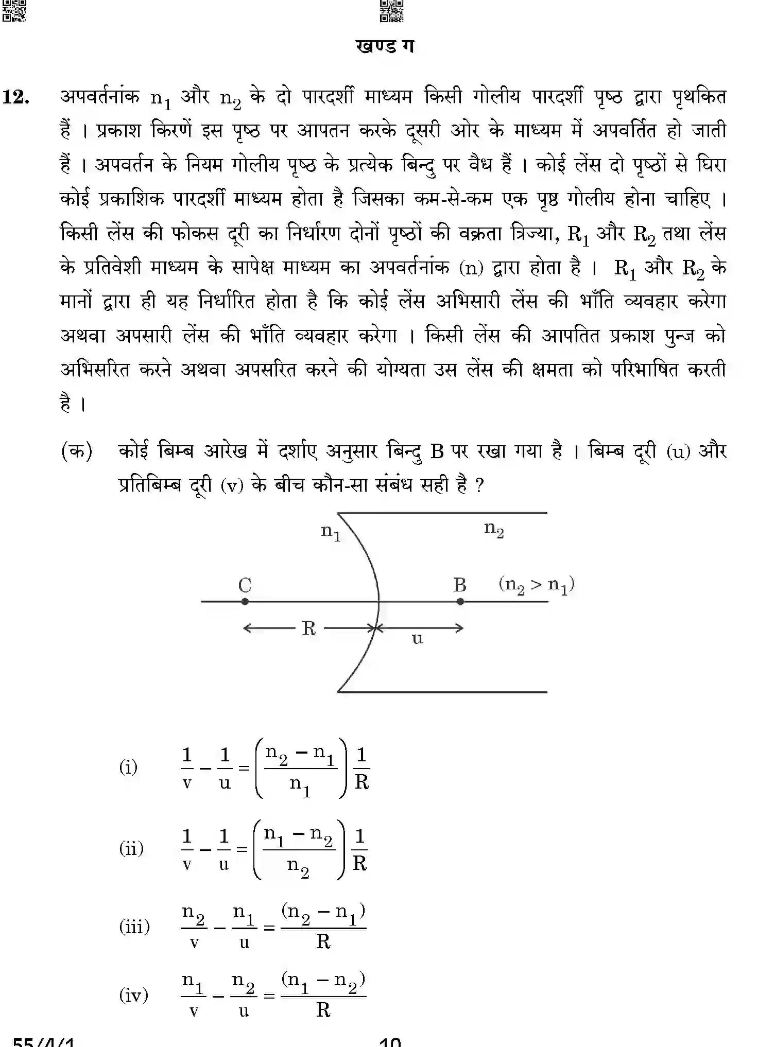 CBSE-Class-12-Previous-Year-Question-Papers-PHYSICS-A2BAB-4-SET-1-Page-10 Image
