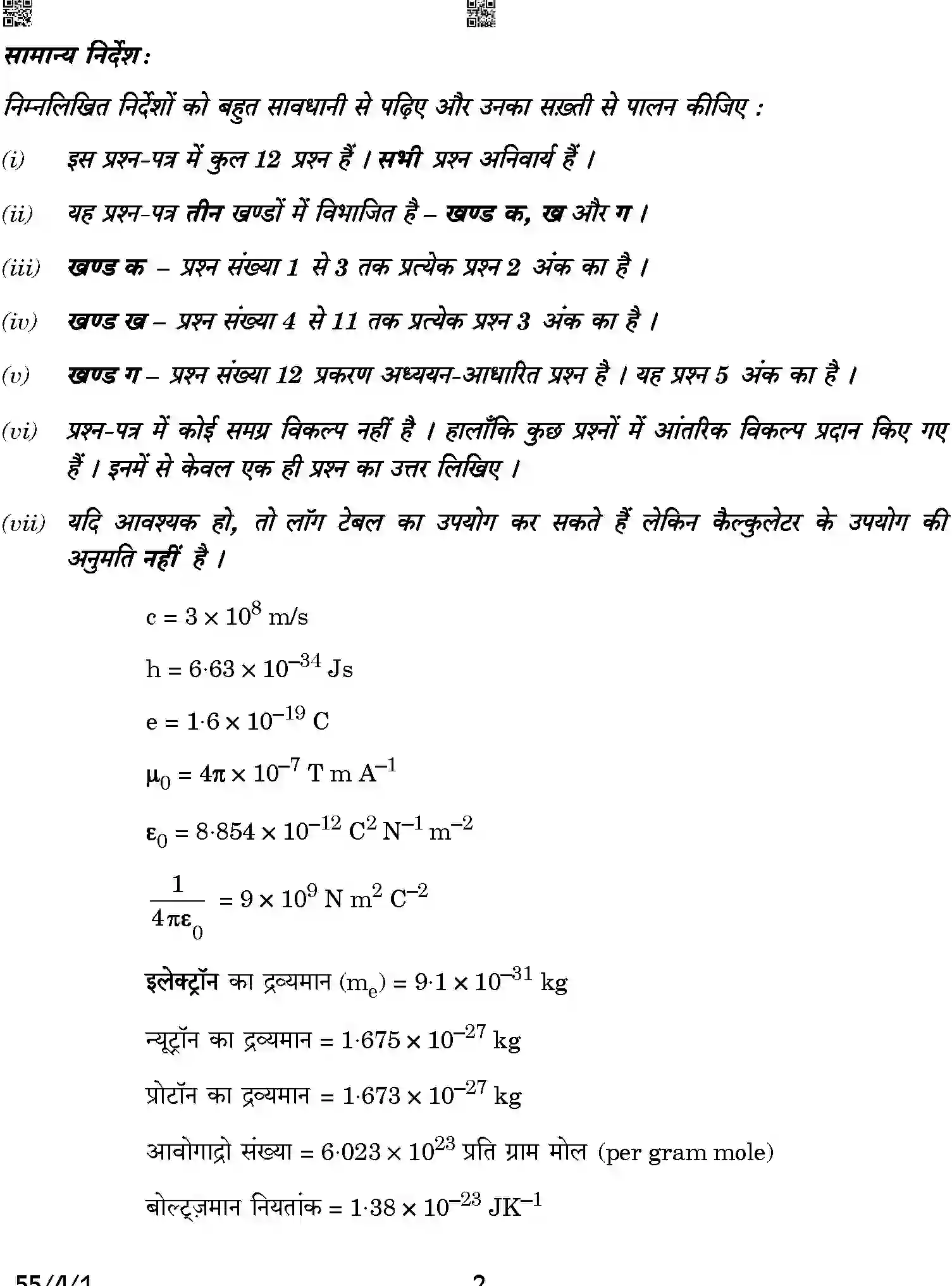 CBSE-Class-12-Previous-Year-Question-Papers-PHYSICS-A2BAB-4-SET-1-Page-2 Image