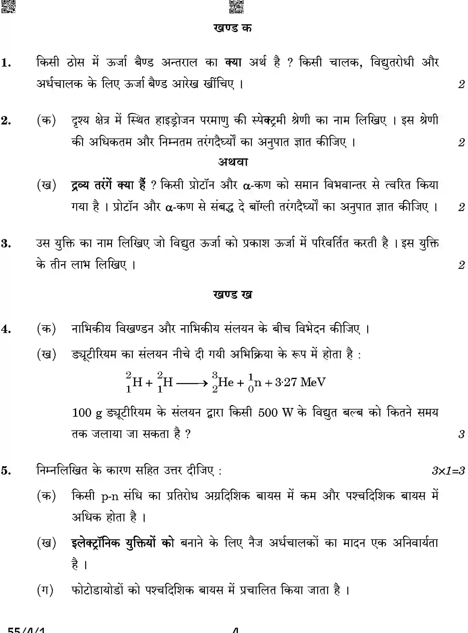 CBSE-Class-12-Previous-Year-Question-Papers-PHYSICS-A2BAB-4-SET-1-Page-4 Image