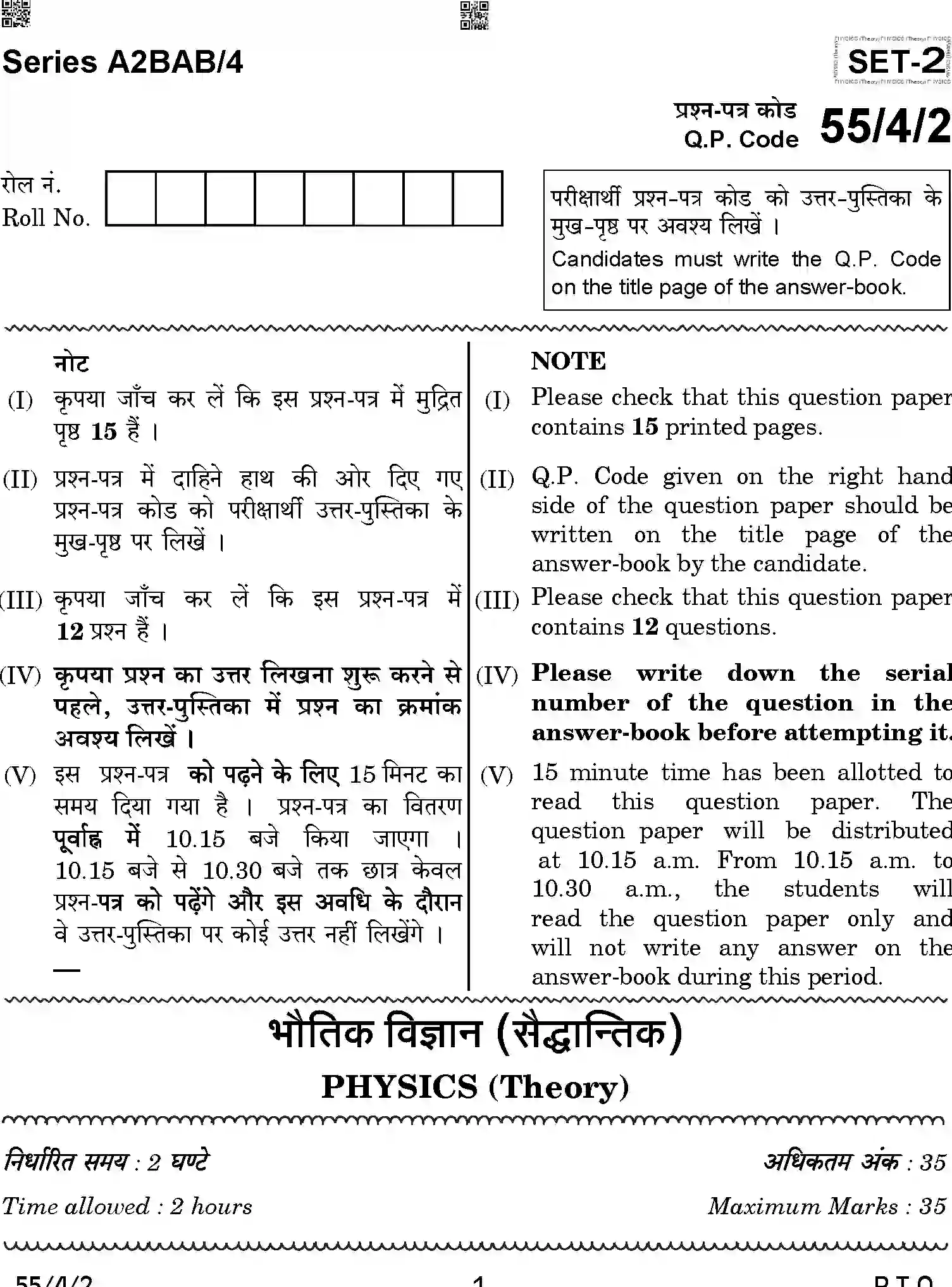 CBSE-Class-12-Previous-Year-Question-Papers-PHYSICS-A2BAB-4-SET-2-Page-1 Image