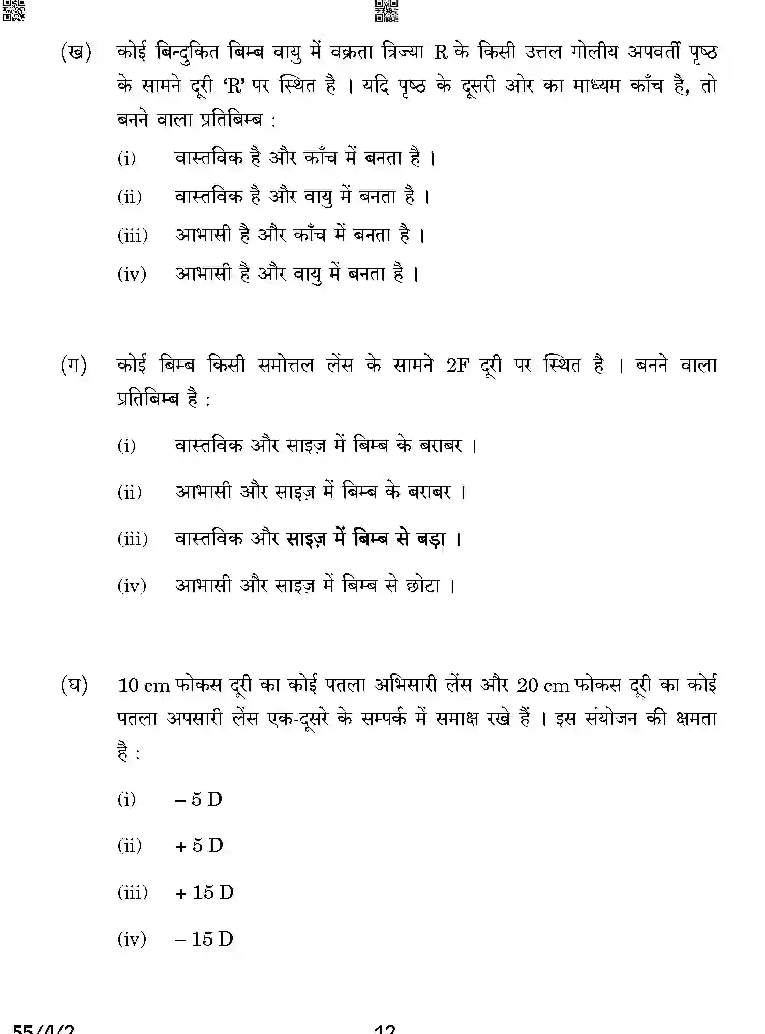 CBSE-Class-12-Previous-Year-Question-Papers-PHYSICS-A2BAB-4-SET-2-Page-12 Image
