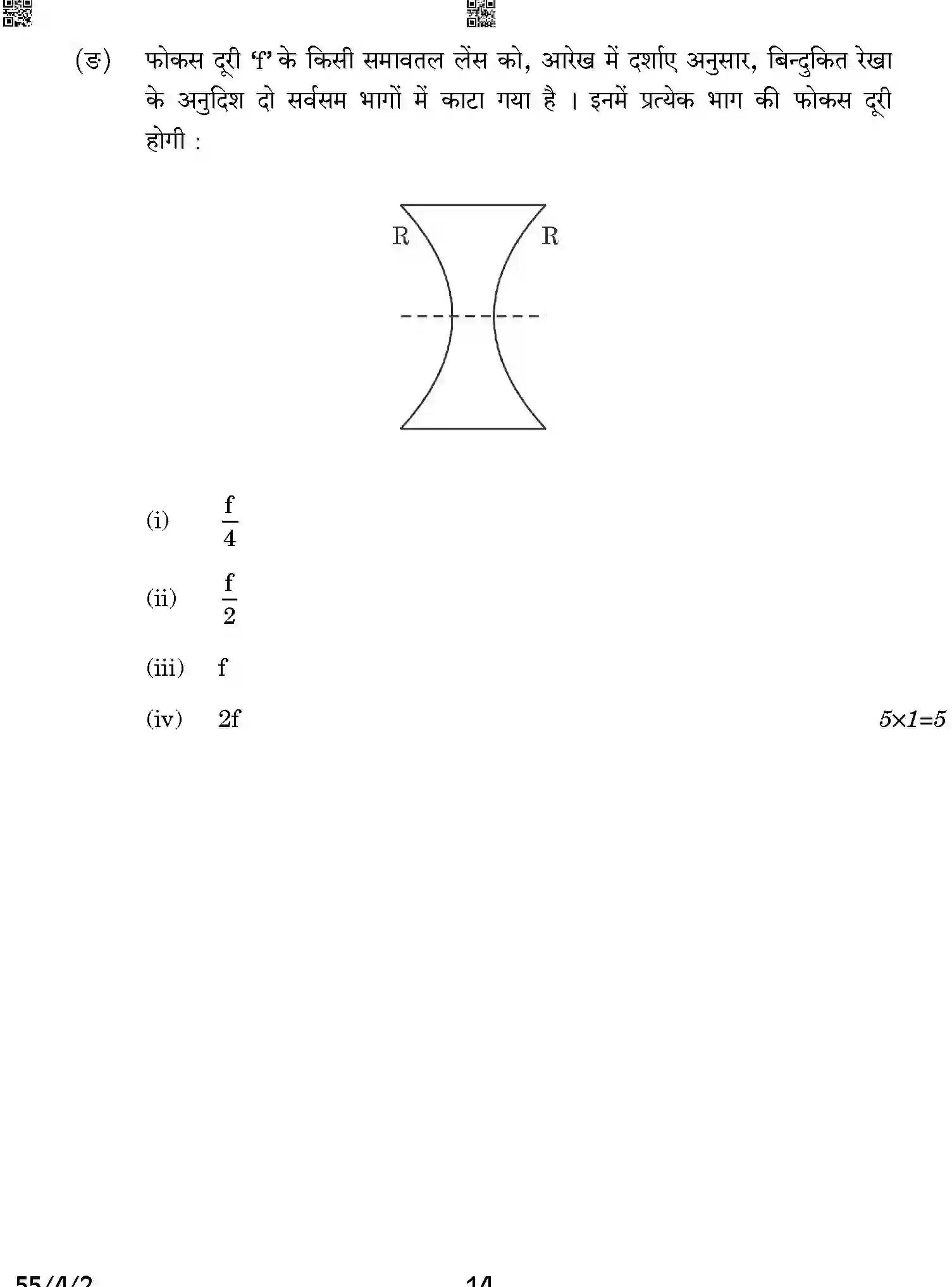CBSE-Class-12-Previous-Year-Question-Papers-PHYSICS-A2BAB-4-SET-2-Page-14 Image