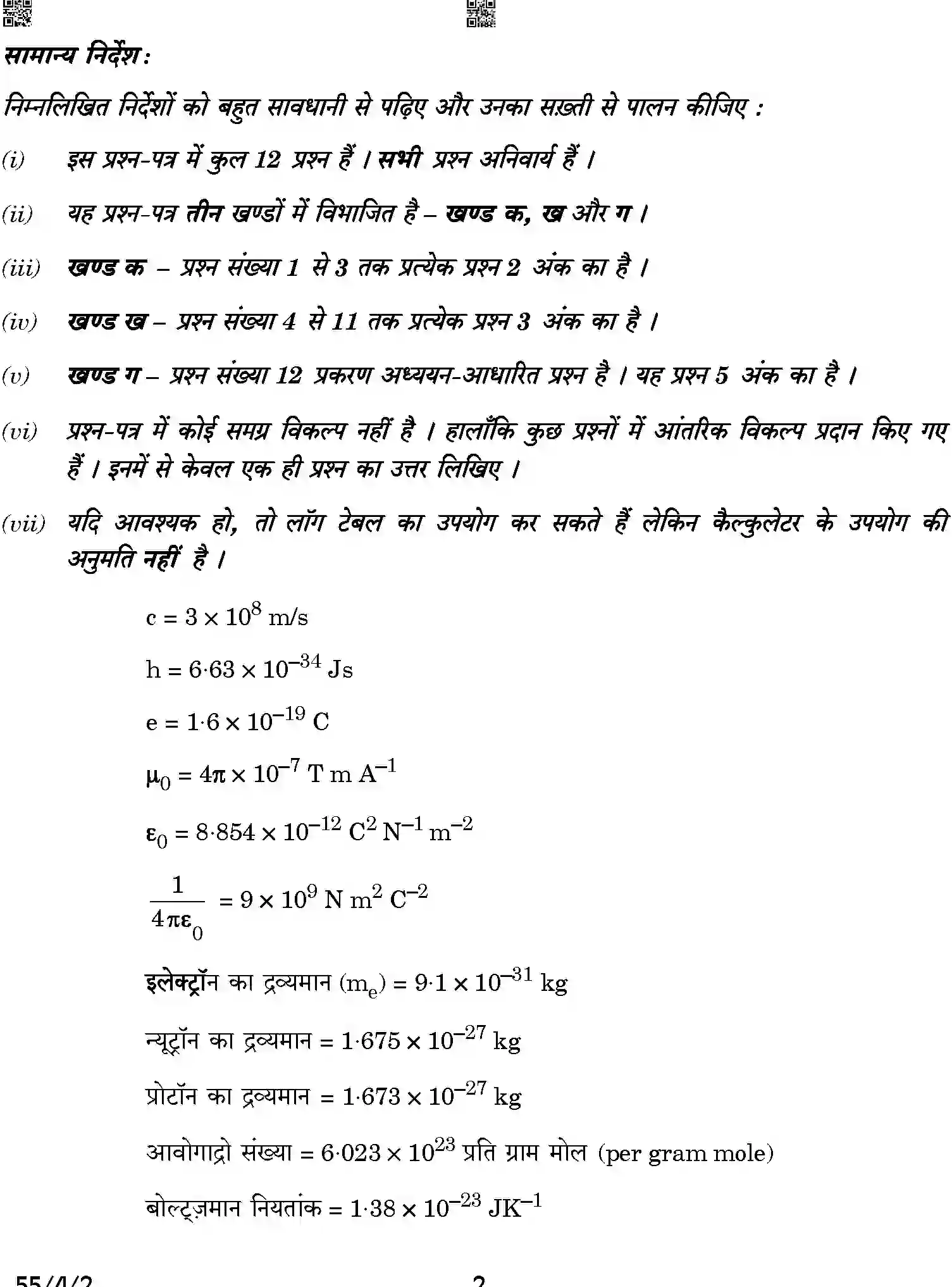 CBSE-Class-12-Previous-Year-Question-Papers-PHYSICS-A2BAB-4-SET-2-Page-2 Image