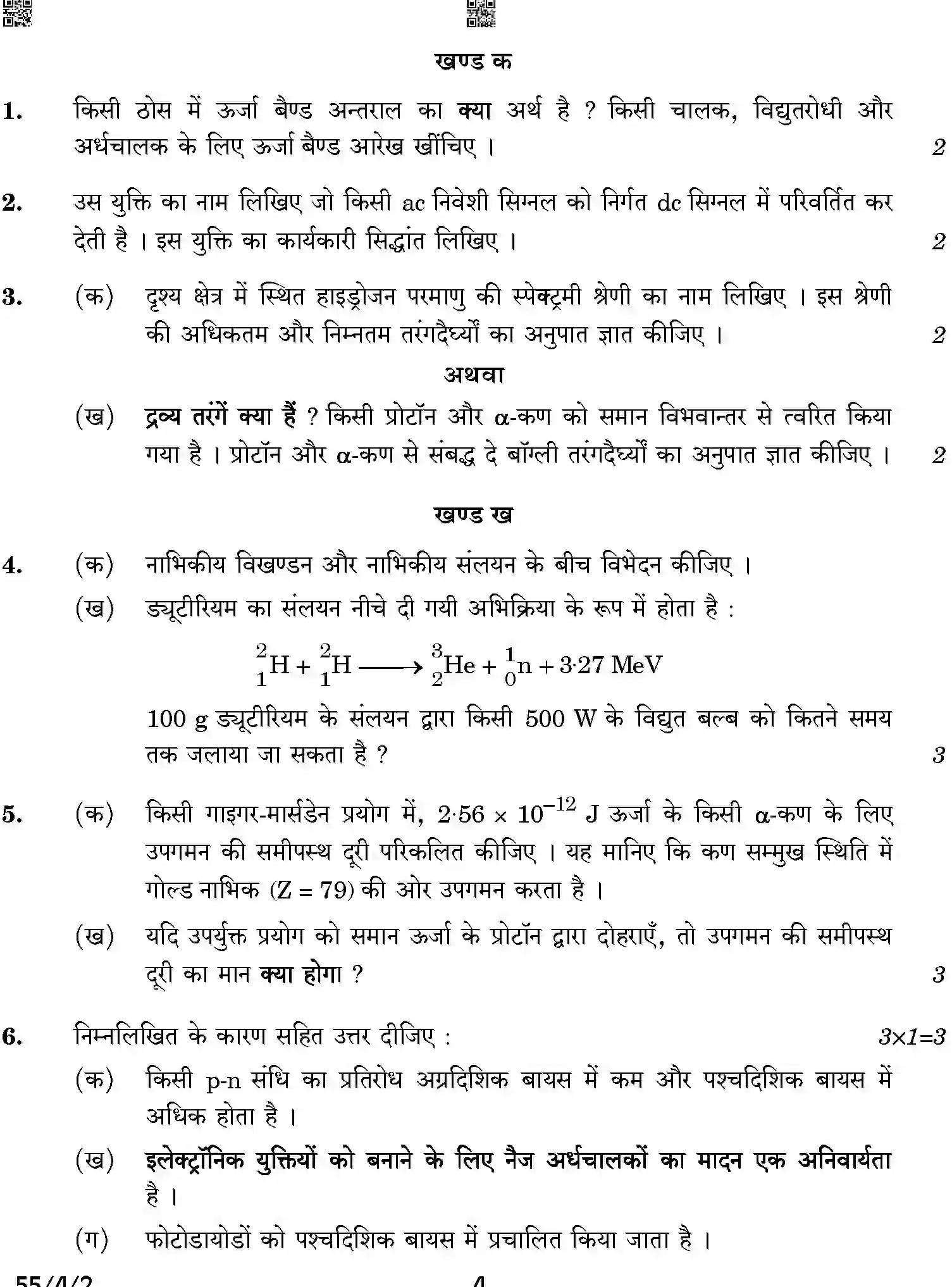 CBSE-Class-12-Previous-Year-Question-Papers-PHYSICS-A2BAB-4-SET-2-Page-4 Image
