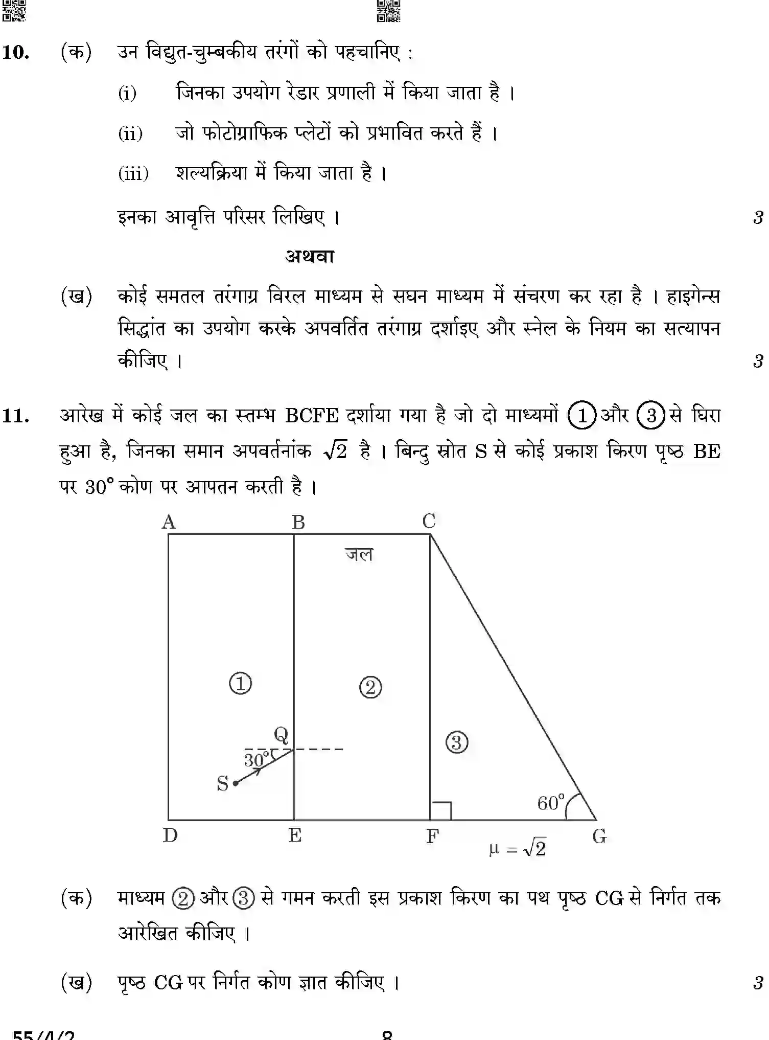 CBSE-Class-12-Previous-Year-Question-Papers-PHYSICS-A2BAB-4-SET-2-Page-8 Image
