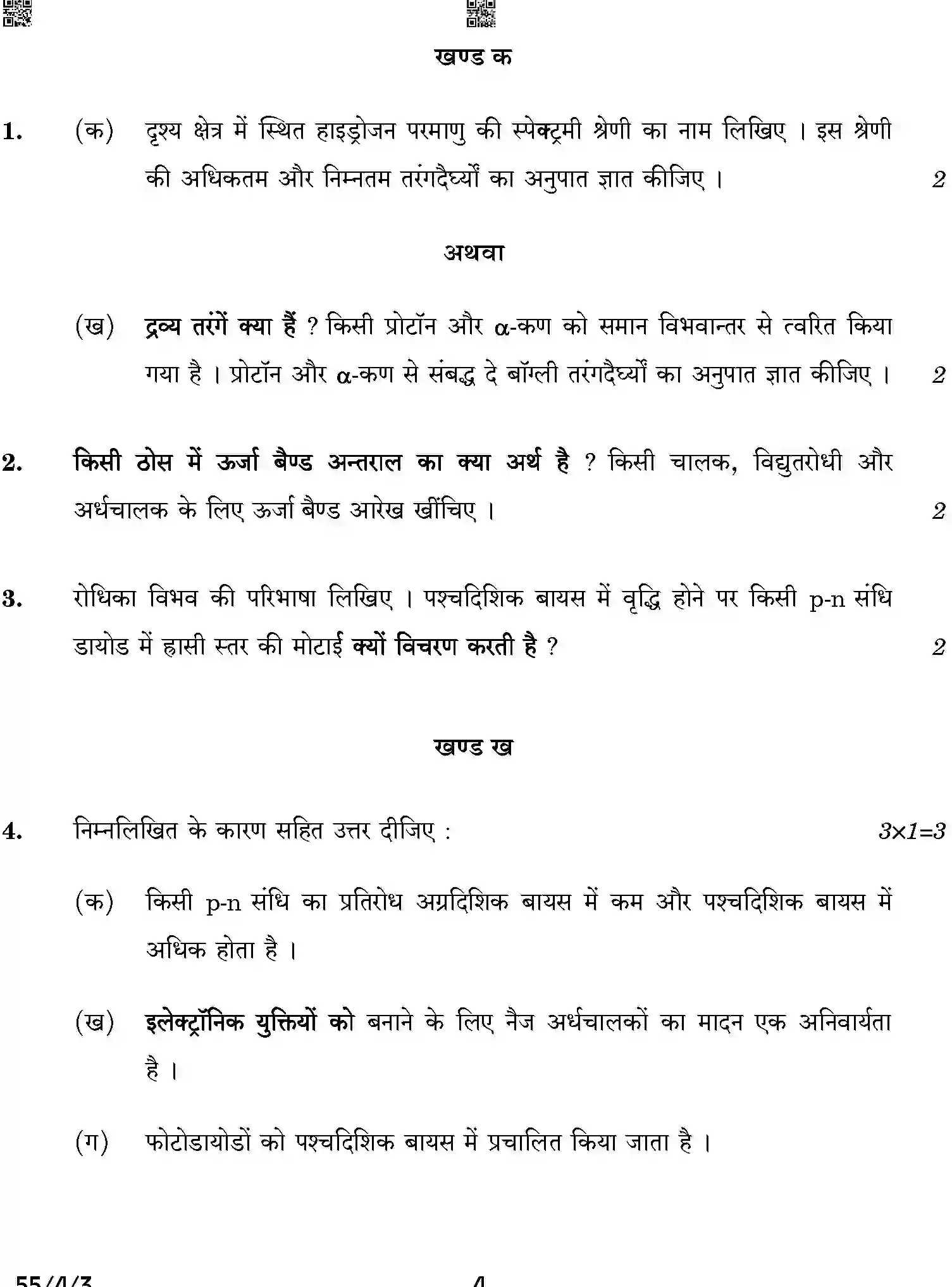 CBSE-Class-12-Previous-Year-Question-Papers-PHYSICS-A2BAB-4-SET-3-Page-4 Image