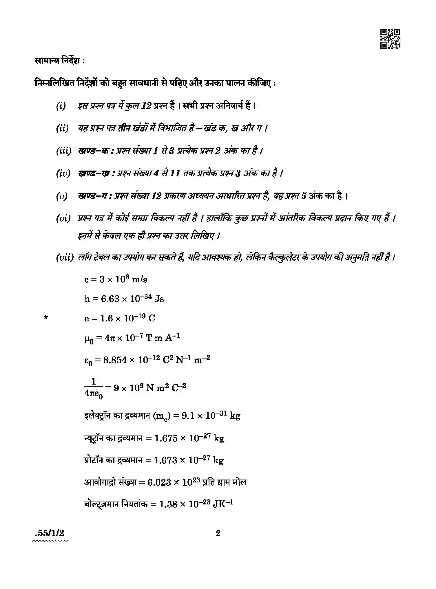 CBSE-Class-12-Previous-Year-Question-Papers-PHYSICS-A3BAB-1-SET-2-Page-2 Image