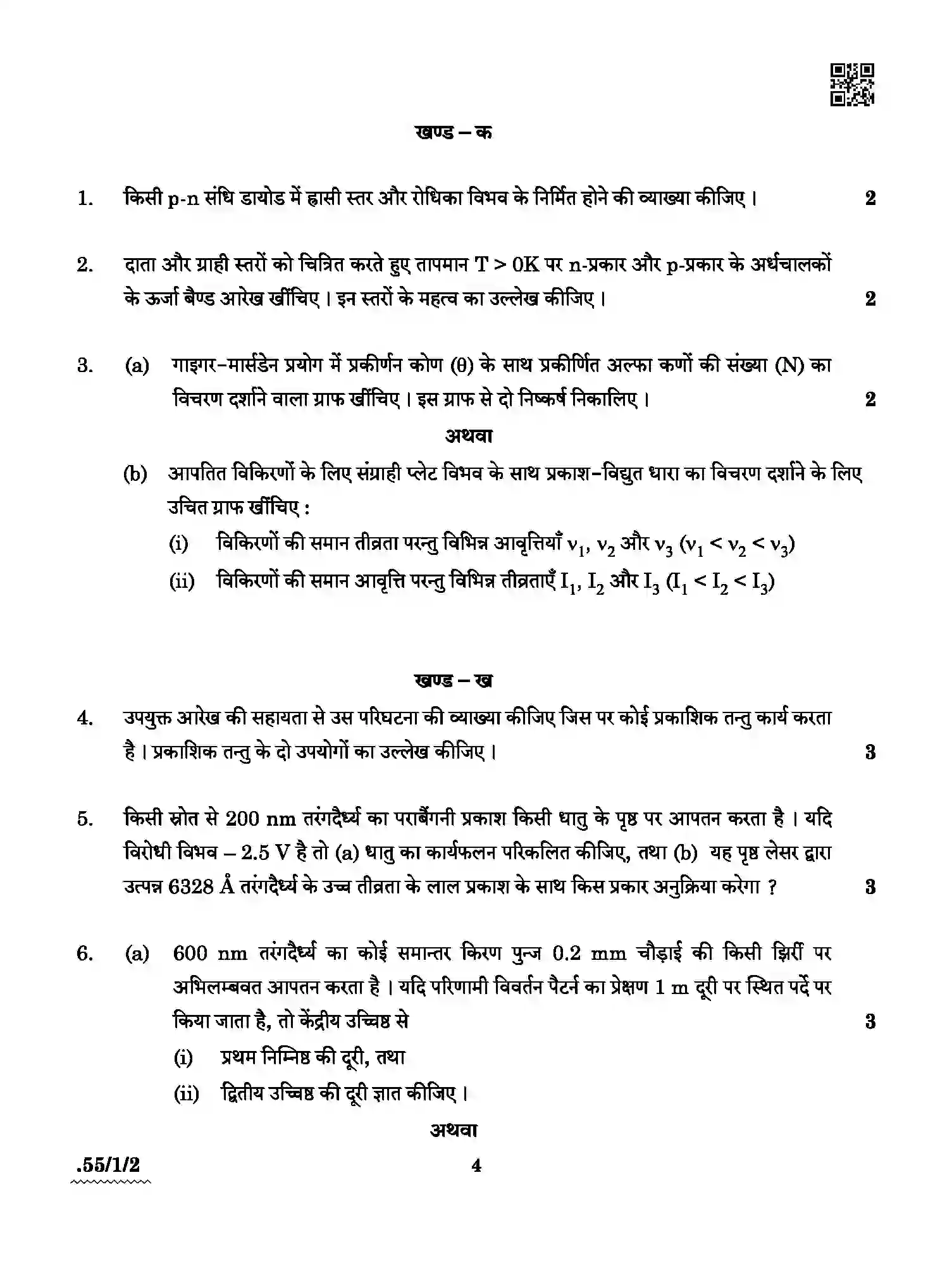 CBSE-Class-12-Previous-Year-Question-Papers-PHYSICS-A3BAB-1-SET-2-Page-4 Image