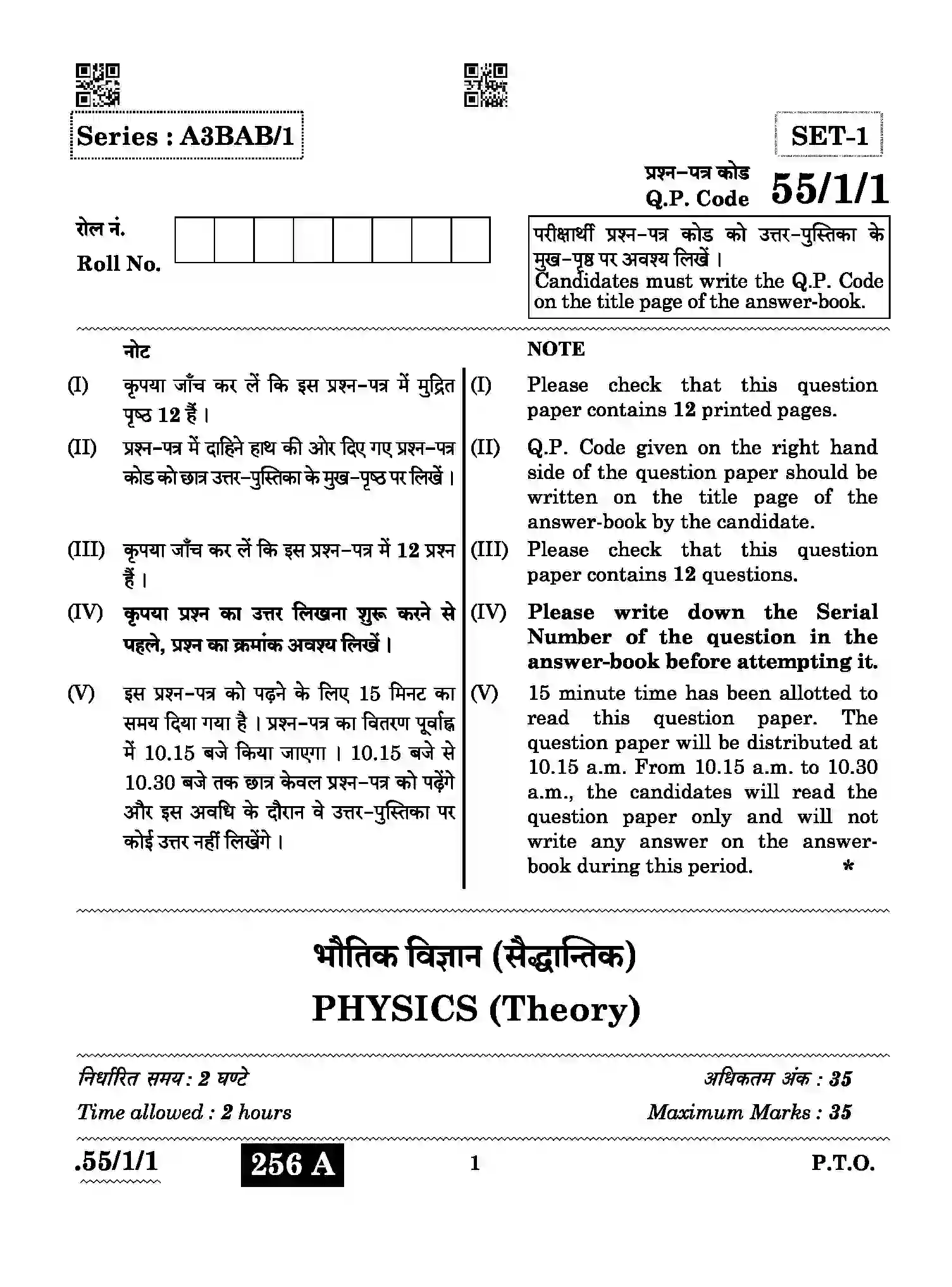 CBSE-Class-12-Previous-Year-Question-Papers-PHYSICS-A3BAB-SET-1-Page-1 Image