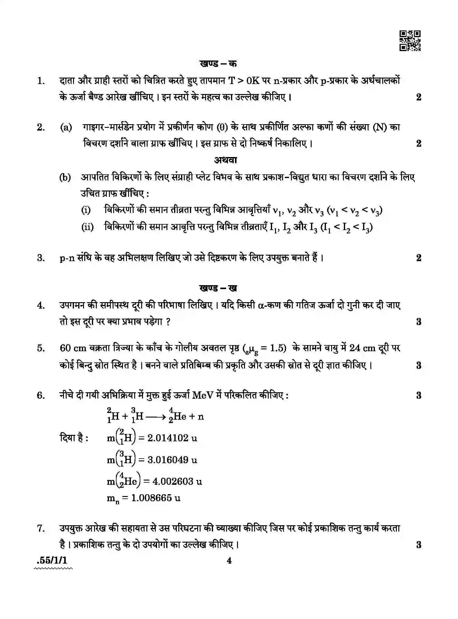 CBSE-Class-12-Previous-Year-Question-Papers-PHYSICS-A3BAB-SET-1-Page-4 Image