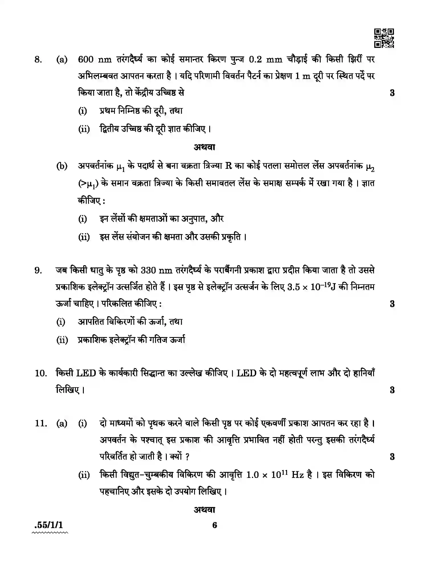 CBSE-Class-12-Previous-Year-Question-Papers-PHYSICS-A3BAB-SET-1-Page-6 Image