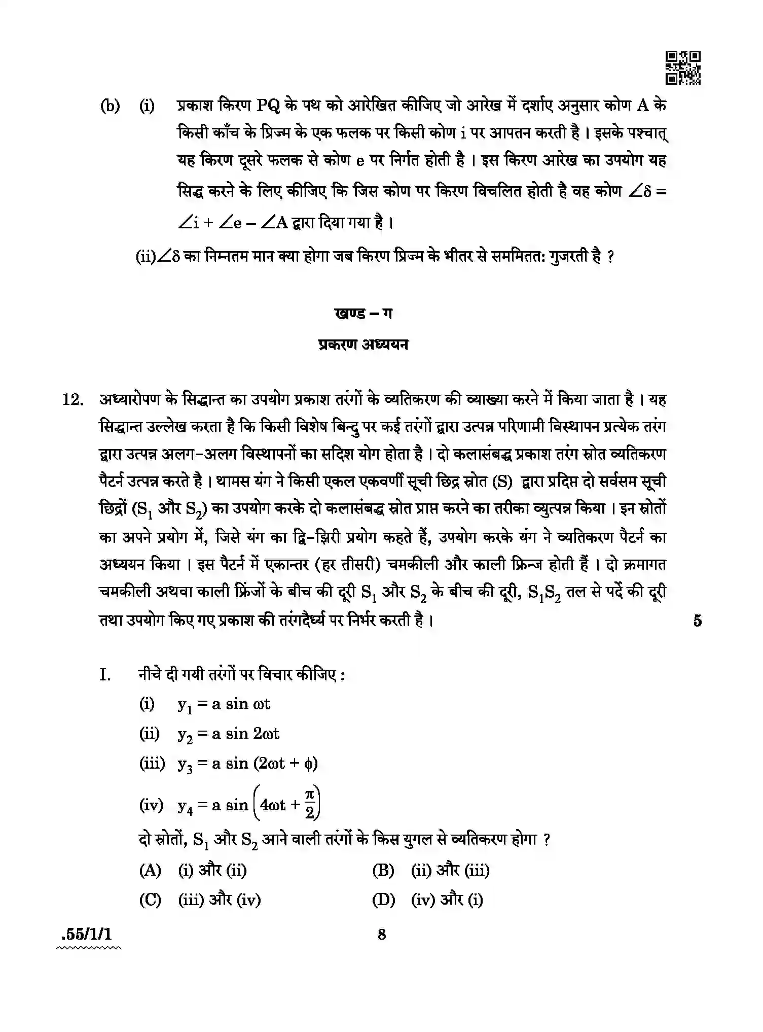 CBSE-Class-12-Previous-Year-Question-Papers-PHYSICS-A3BAB-SET-1-Page-8 Image