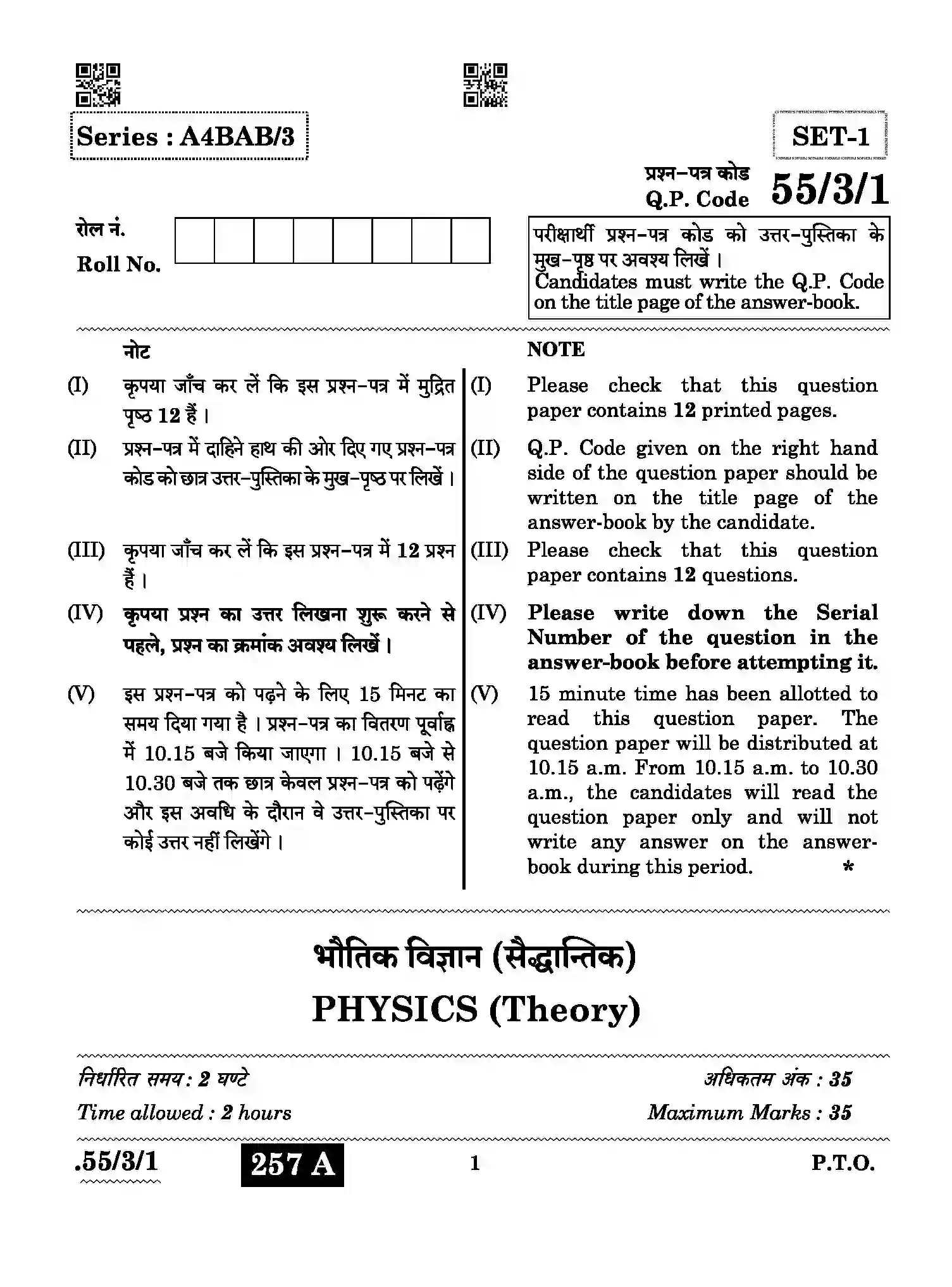 CBSE-Class-12-Previous-Year-Question-Papers-PHYSICS-A4BAB-3-SET-1-Page-1 Image