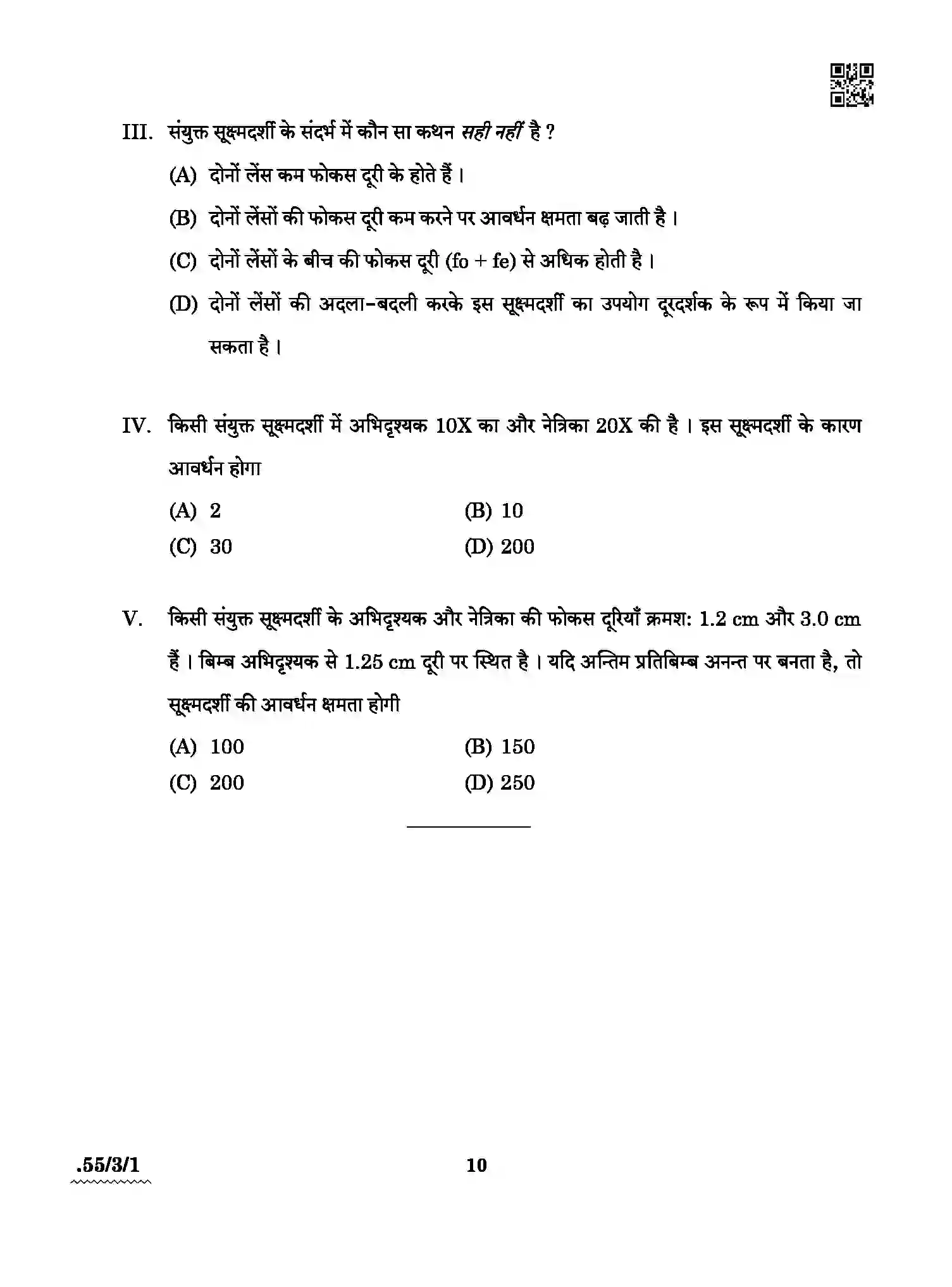 CBSE-Class-12-Previous-Year-Question-Papers-PHYSICS-A4BAB-3-SET-1-Page-10 Image