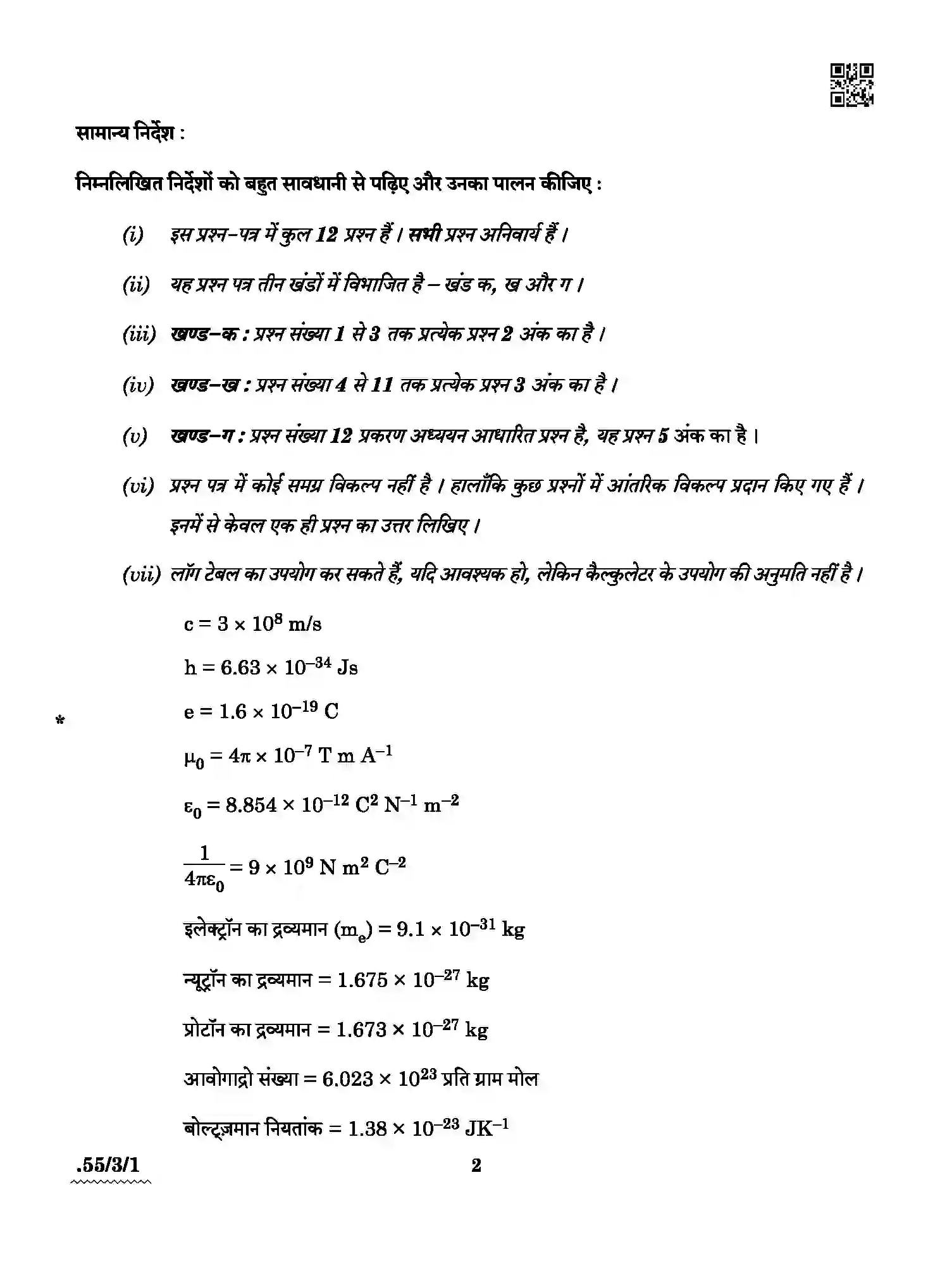 CBSE-Class-12-Previous-Year-Question-Papers-PHYSICS-A4BAB-3-SET-1-Page-2 Image