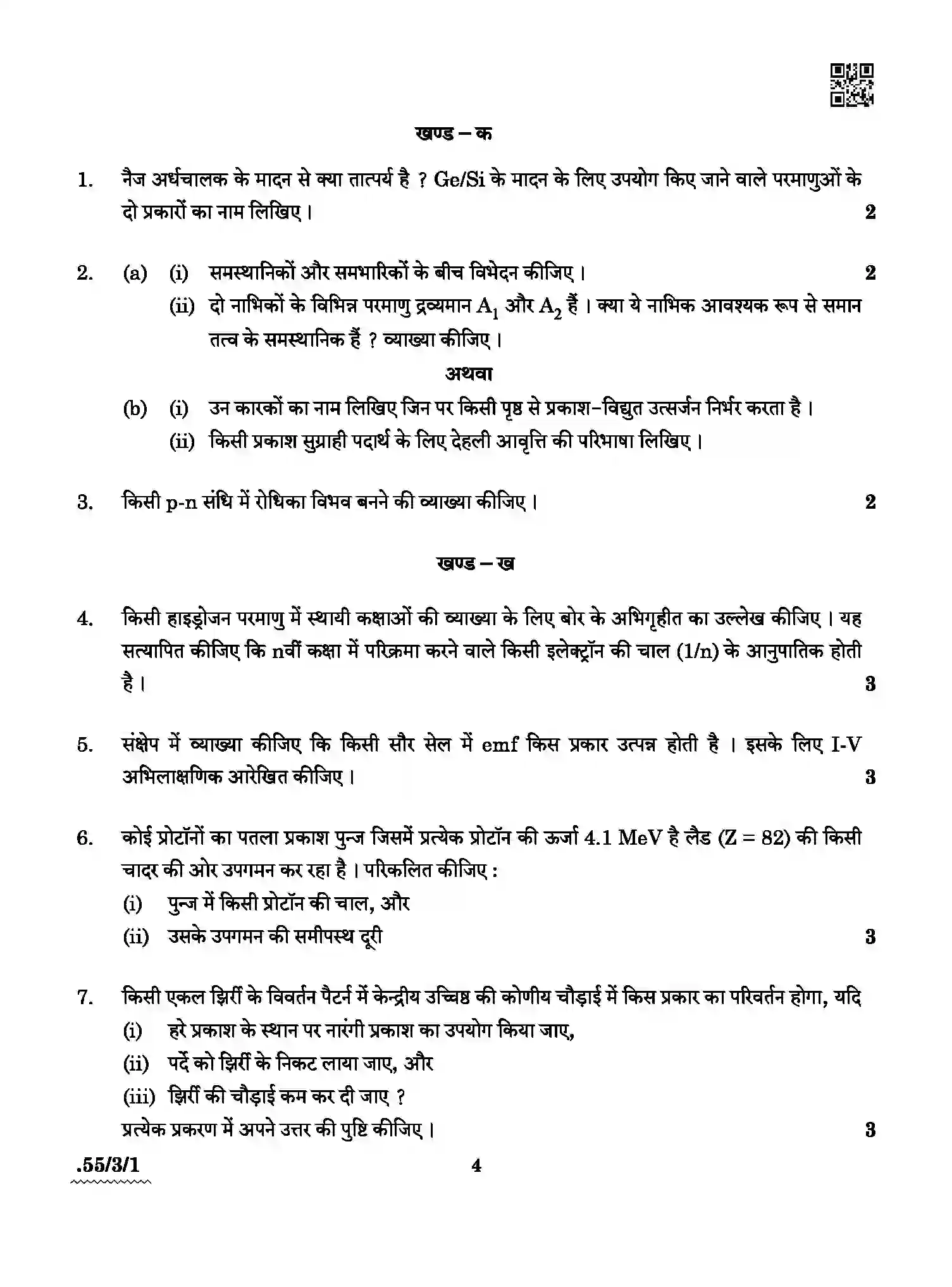 CBSE-Class-12-Previous-Year-Question-Papers-PHYSICS-A4BAB-3-SET-1-Page-4 Image