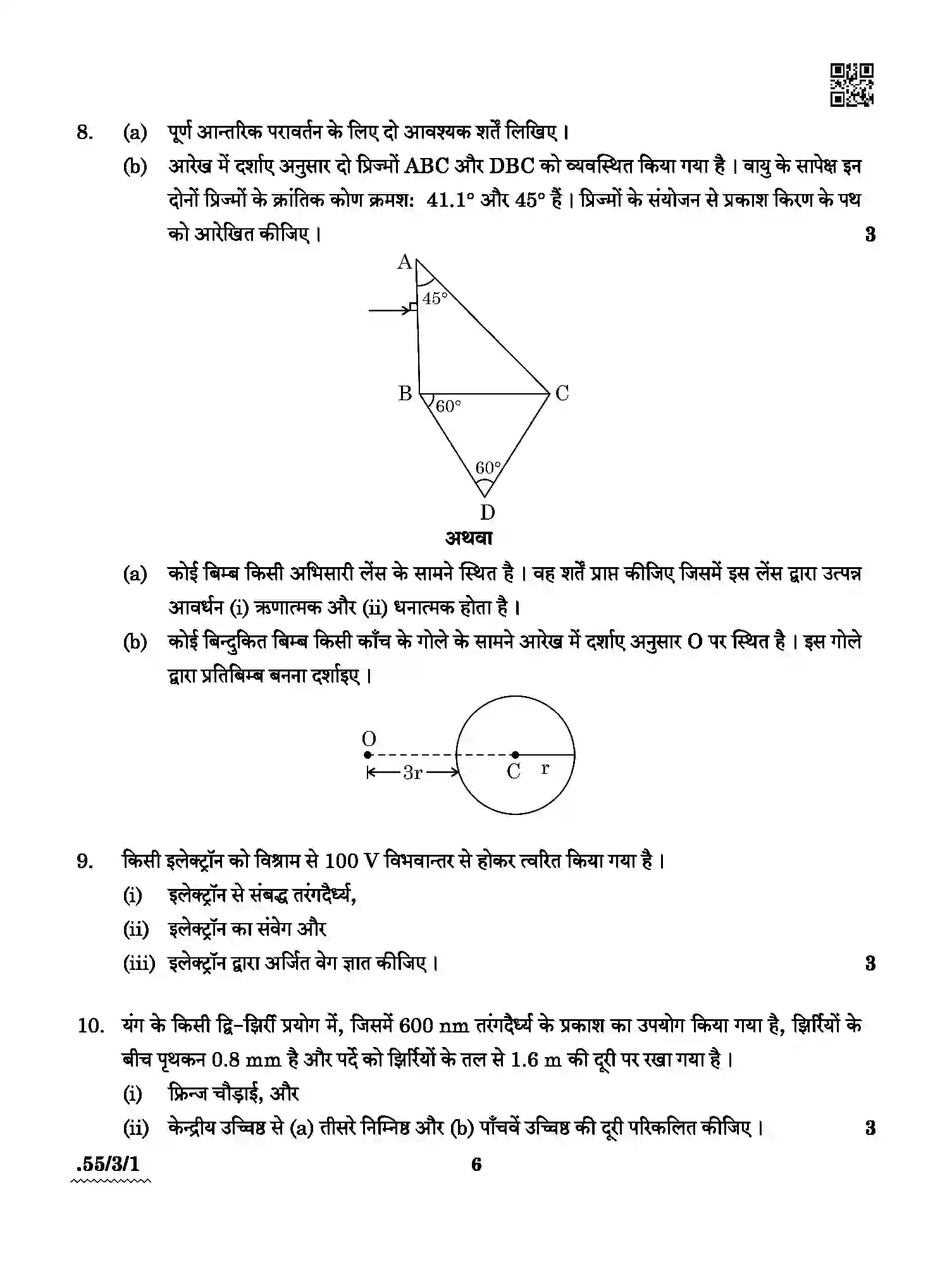 CBSE-Class-12-Previous-Year-Question-Papers-PHYSICS-A4BAB-3-SET-1-Page-6 Image