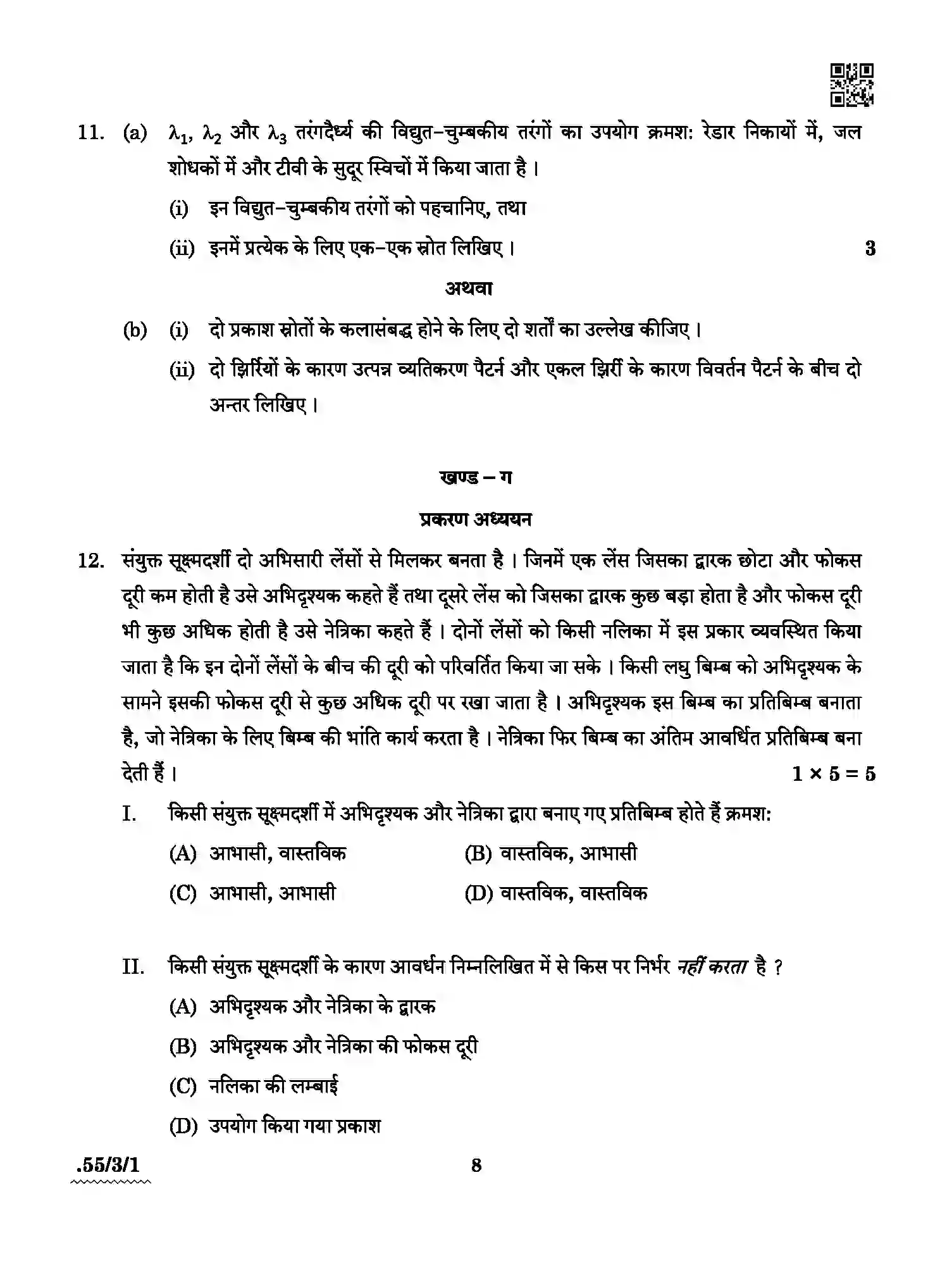 CBSE-Class-12-Previous-Year-Question-Papers-PHYSICS-A4BAB-3-SET-1-Page-8 Image