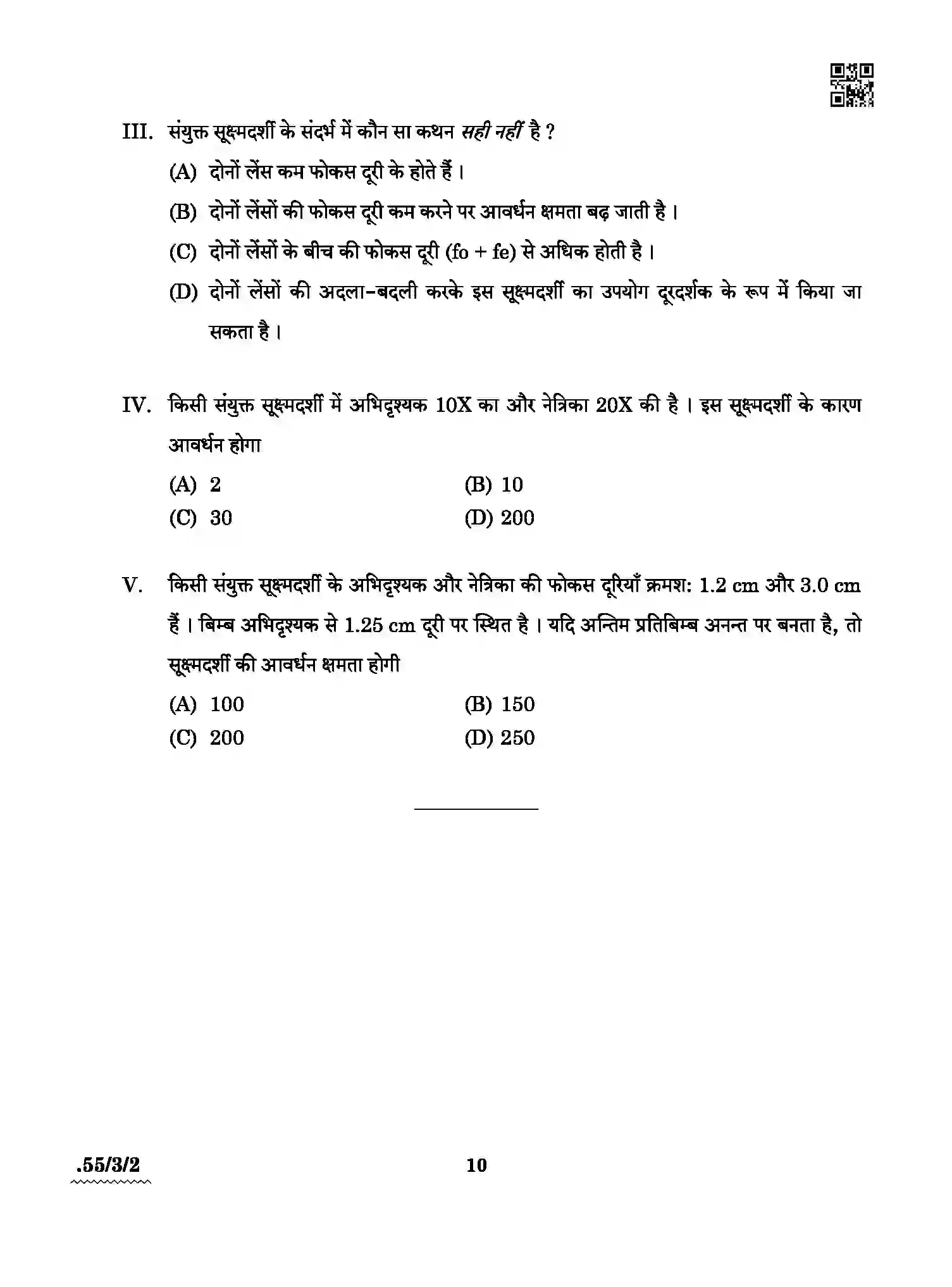 CBSE-Class-12-Previous-Year-Question-Papers-PHYSICS-A4BAB-3-SET-2-Page-10 Image