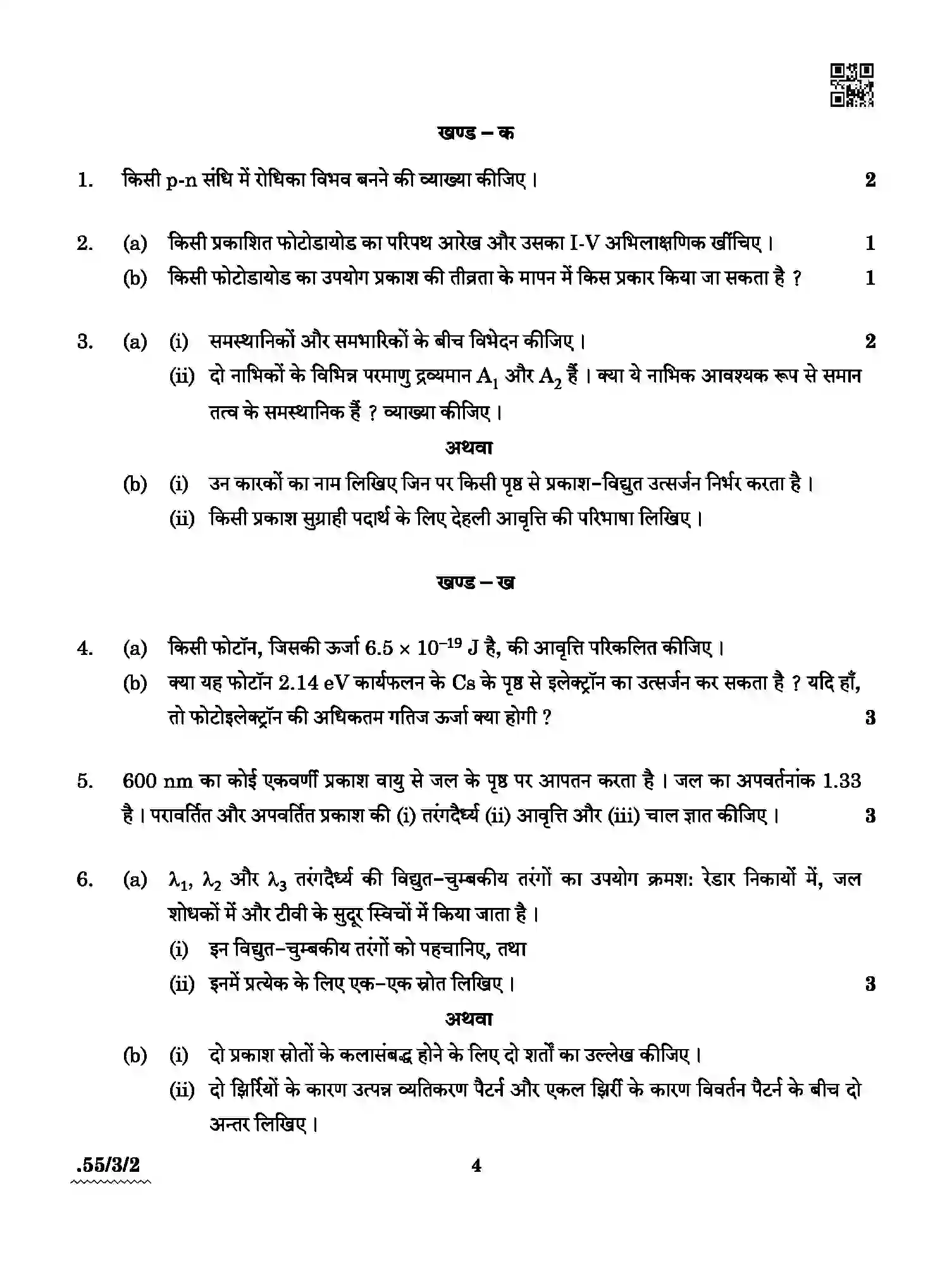 CBSE-Class-12-Previous-Year-Question-Papers-PHYSICS-A4BAB-3-SET-2-Page-4 Image