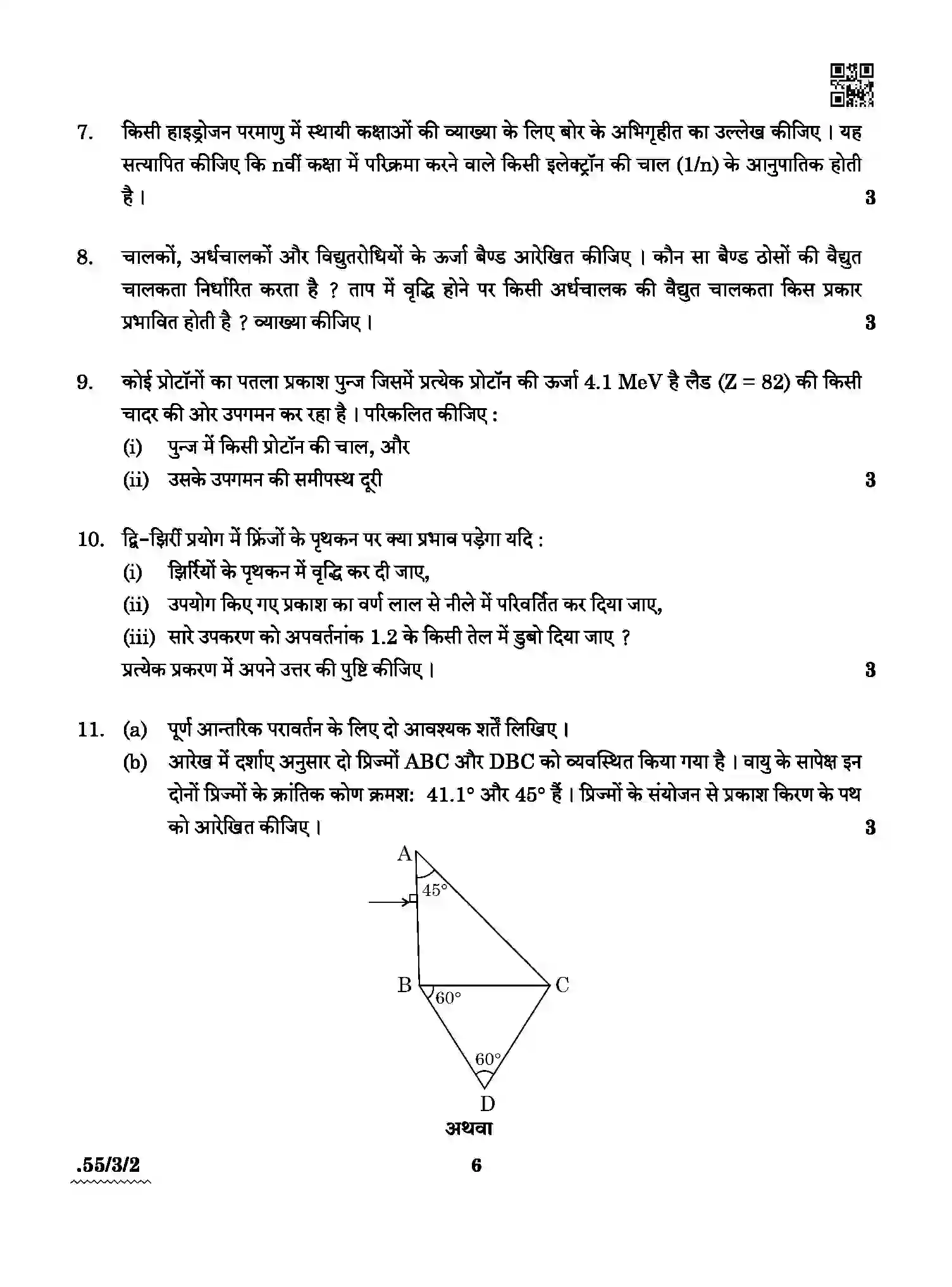 CBSE-Class-12-Previous-Year-Question-Papers-PHYSICS-A4BAB-3-SET-2-Page-6 Image
