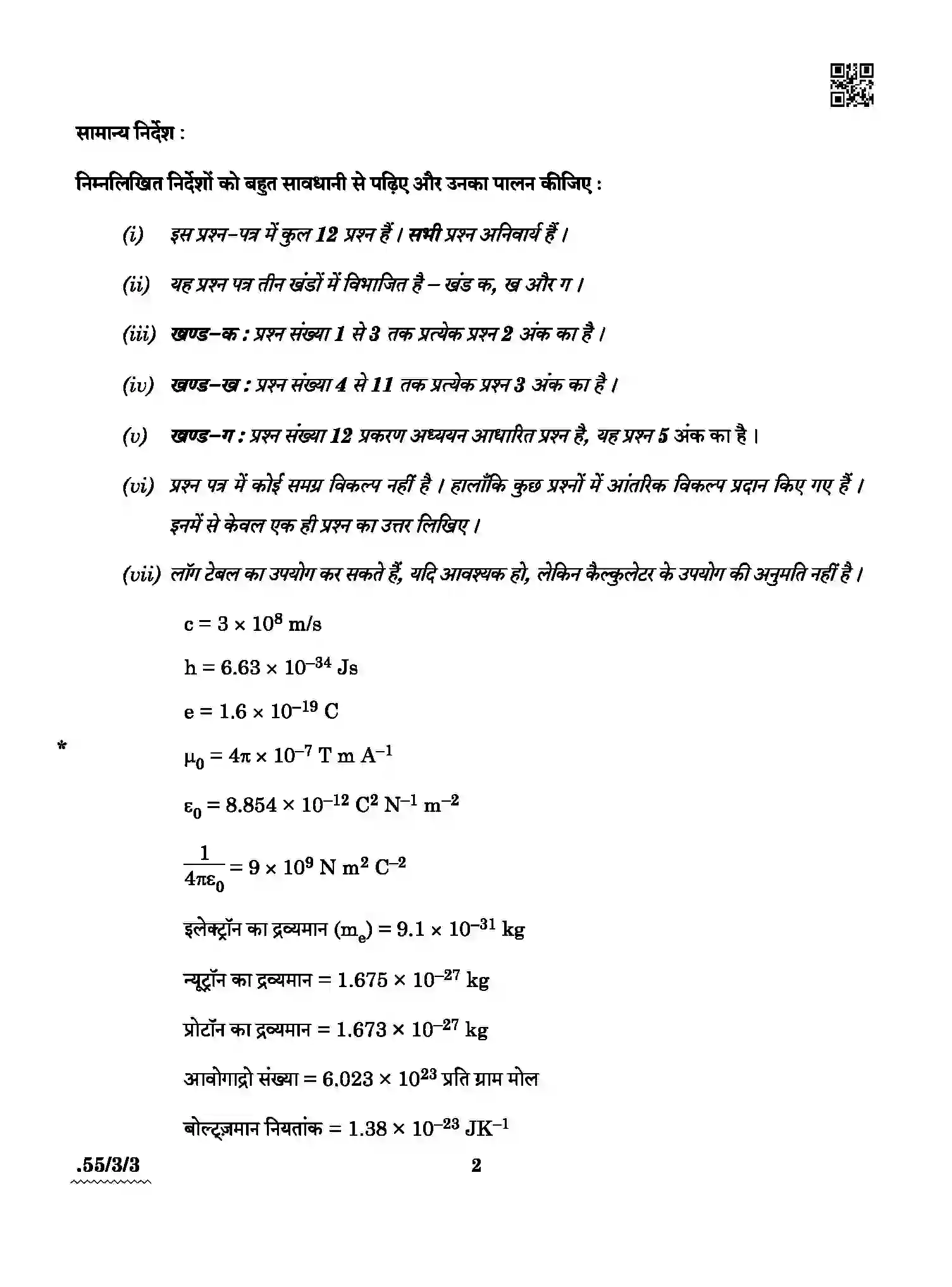 CBSE-Class-12-Previous-Year-Question-Papers-PHYSICS-A4BAB-3-SET-3-Page-2 Image