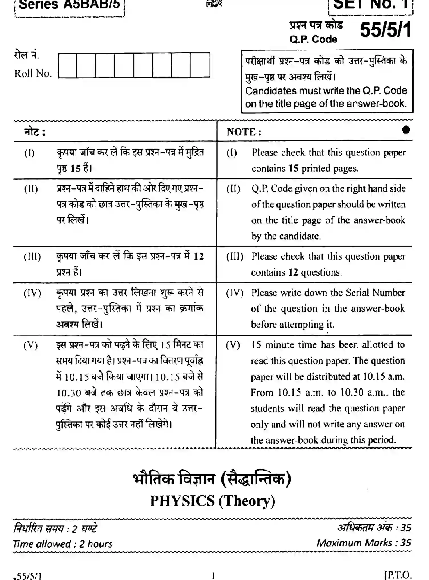CBSE-Class-12-Previous-Year-Question-Papers-PHYSICS-A5BAB-5-SET-1-Page-1 Image