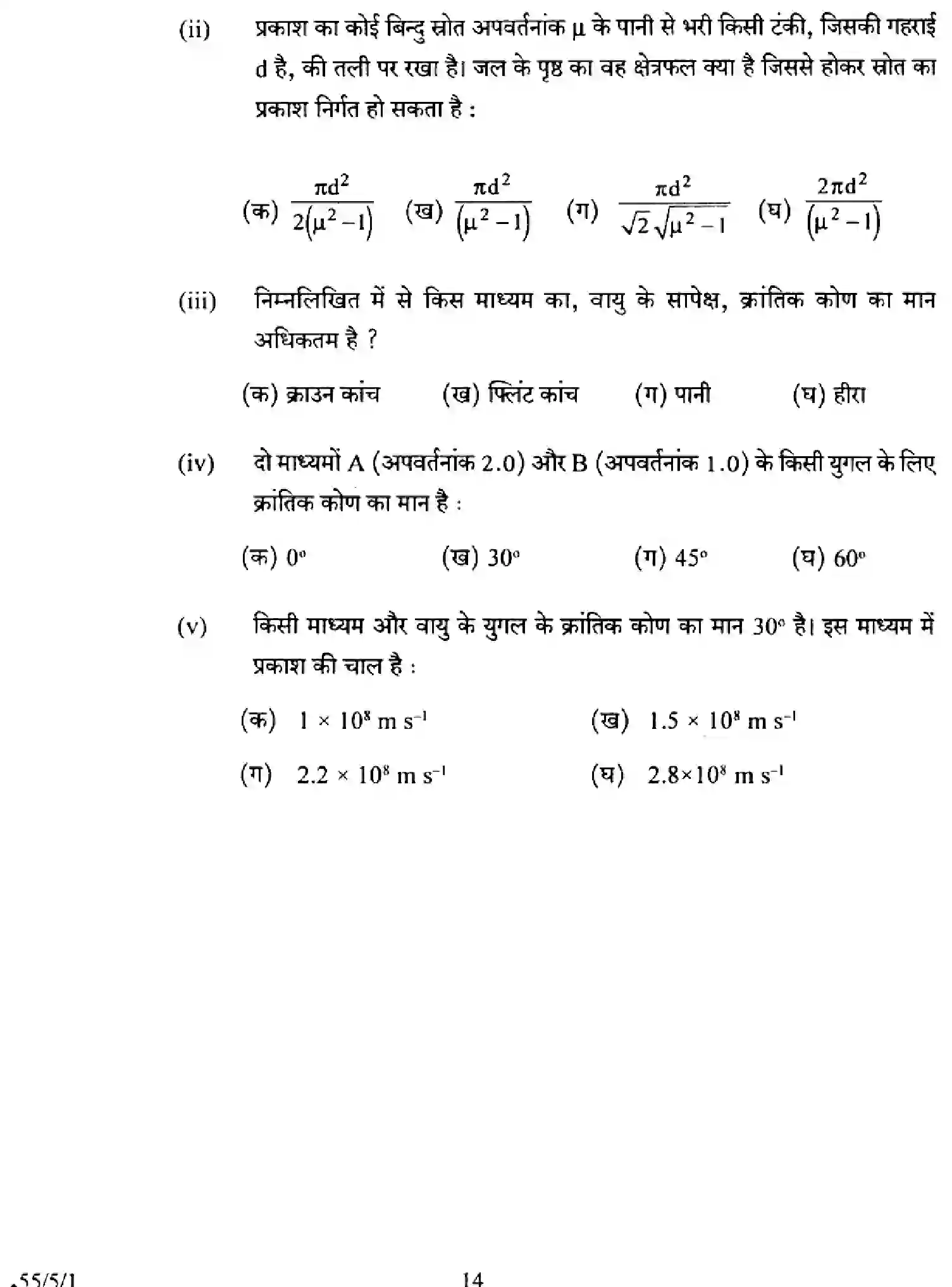 CBSE-Class-12-Previous-Year-Question-Papers-PHYSICS-A5BAB-5-SET-1-Page-14 Image