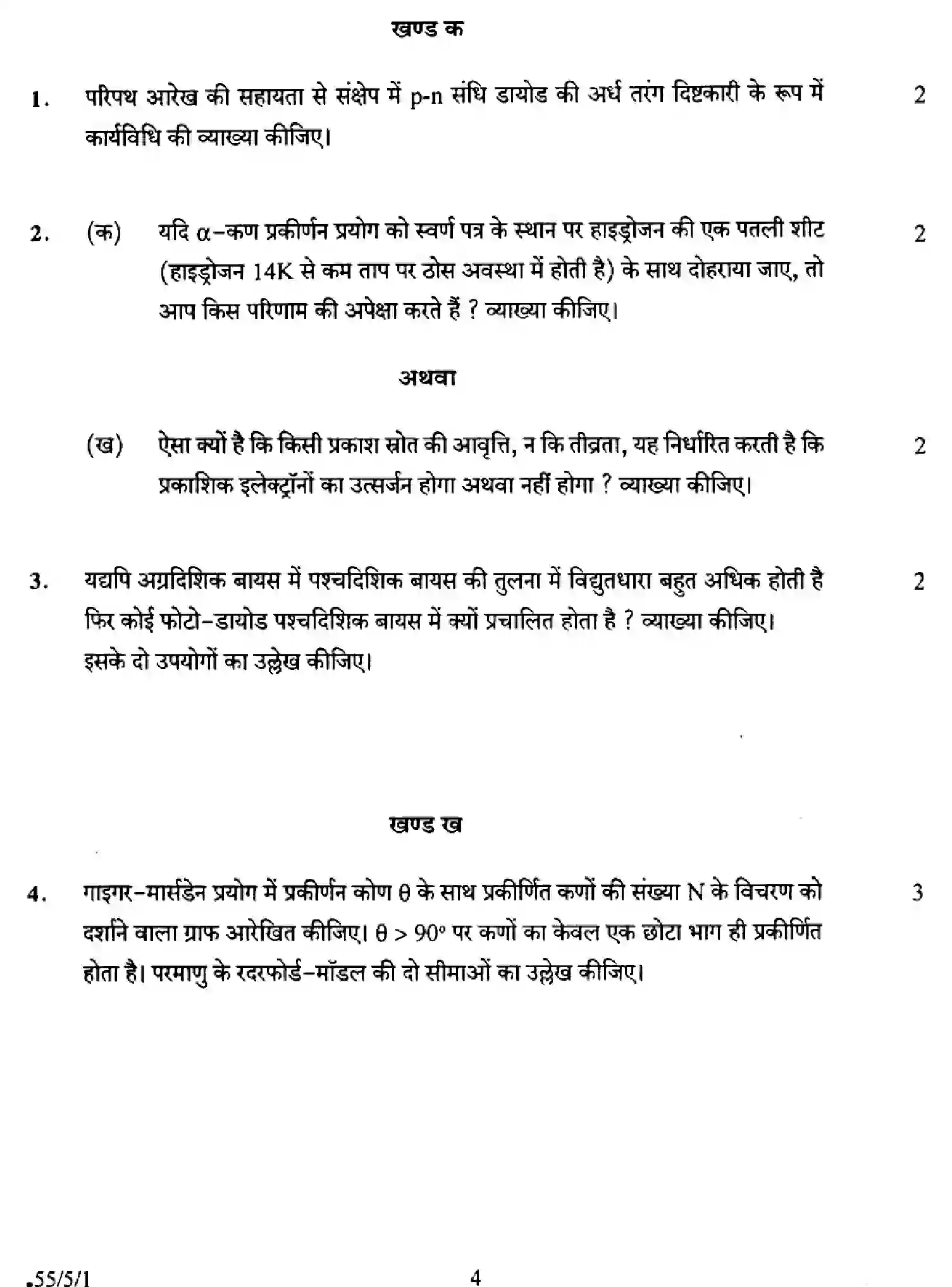 CBSE-Class-12-Previous-Year-Question-Papers-PHYSICS-A5BAB-5-SET-1-Page-4 Image