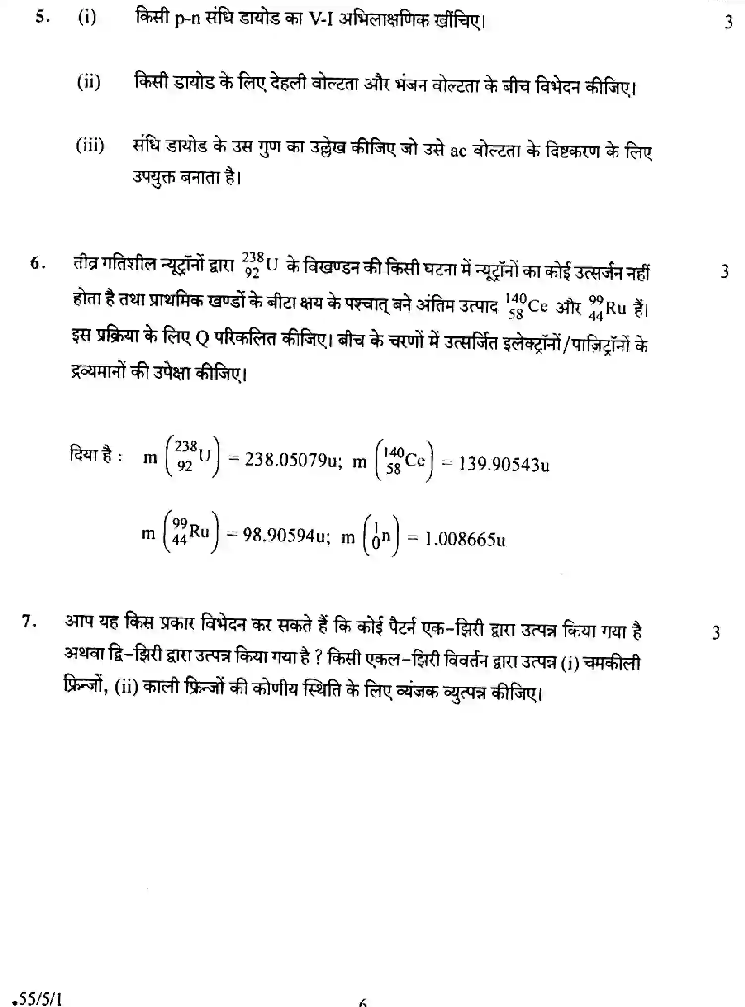 CBSE-Class-12-Previous-Year-Question-Papers-PHYSICS-A5BAB-5-SET-1-Page-6 Image