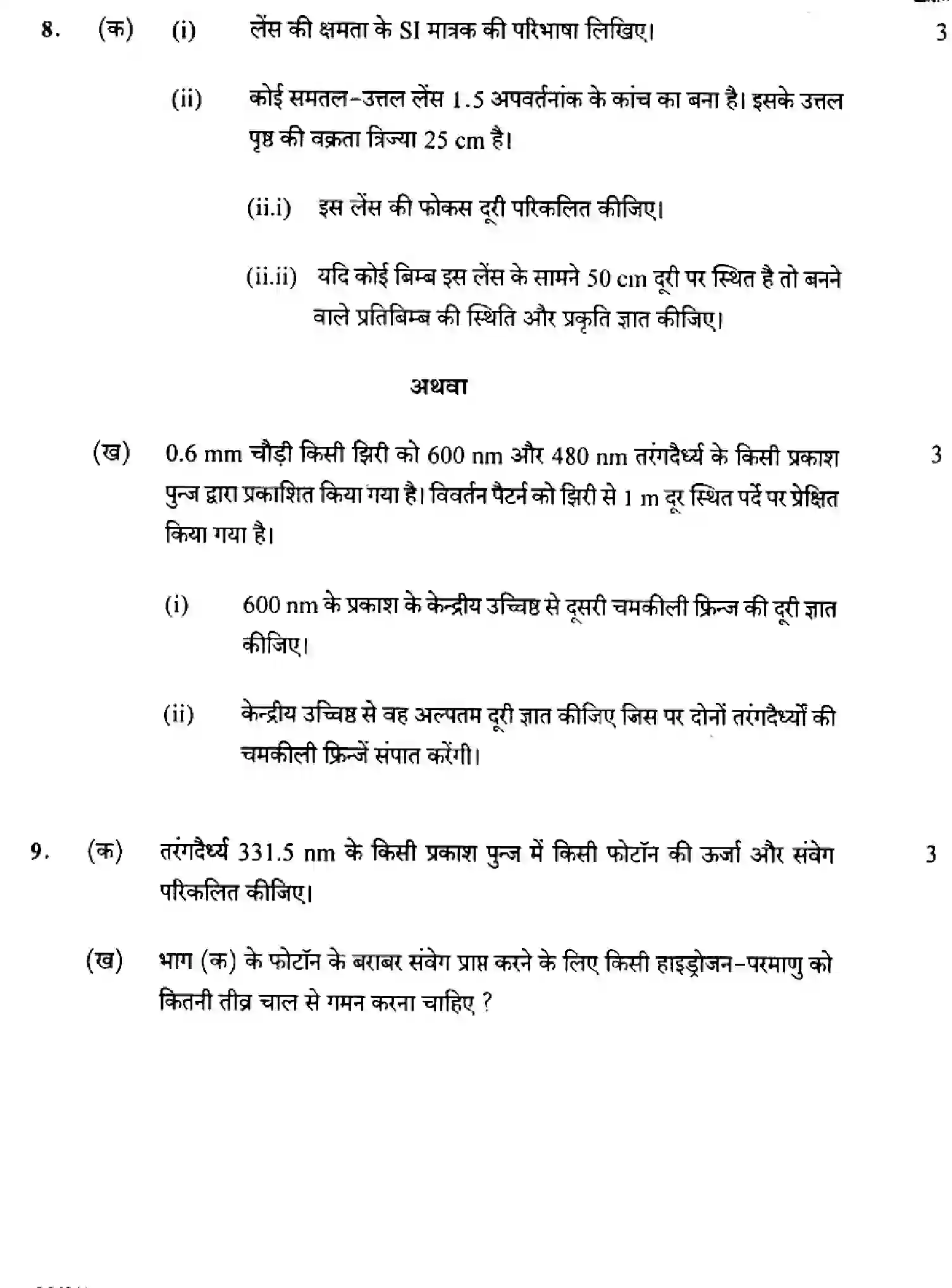 CBSE-Class-12-Previous-Year-Question-Papers-PHYSICS-A5BAB-5-SET-1-Page-8 Image