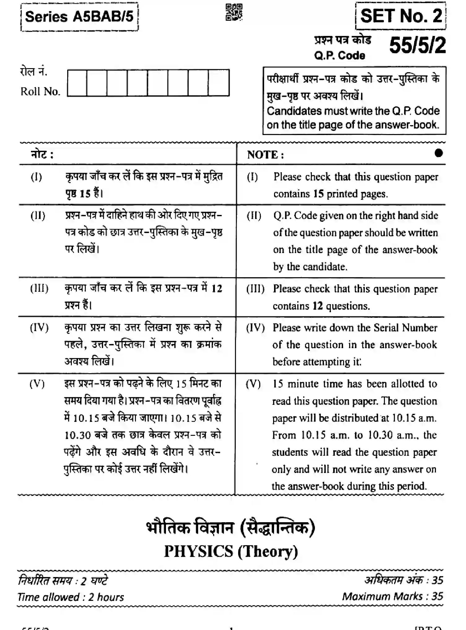 CBSE-Class-12-Previous-Year-Question-Papers-PHYSICS-A5BAB-5-SET-2-Page-1 Image