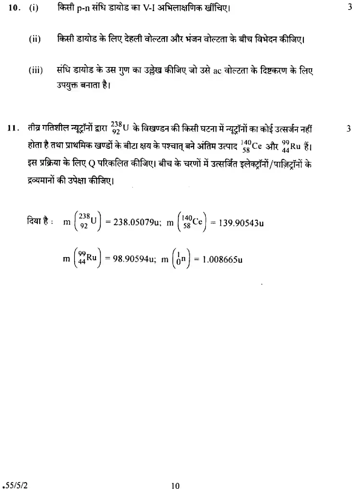 CBSE-Class-12-Previous-Year-Question-Papers-PHYSICS-A5BAB-5-SET-2-Page-10 Image