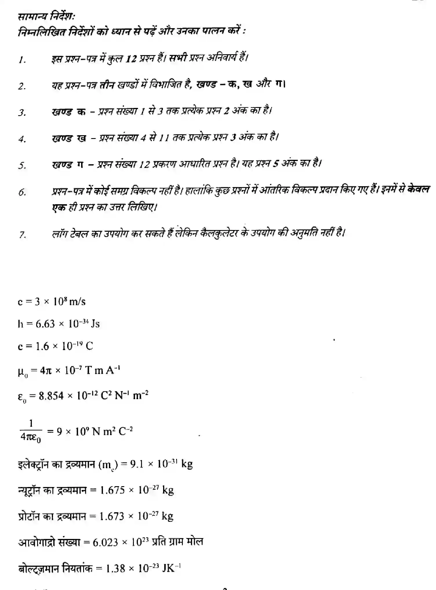 CBSE-Class-12-Previous-Year-Question-Papers-PHYSICS-A5BAB-5-SET-2-Page-2 Image