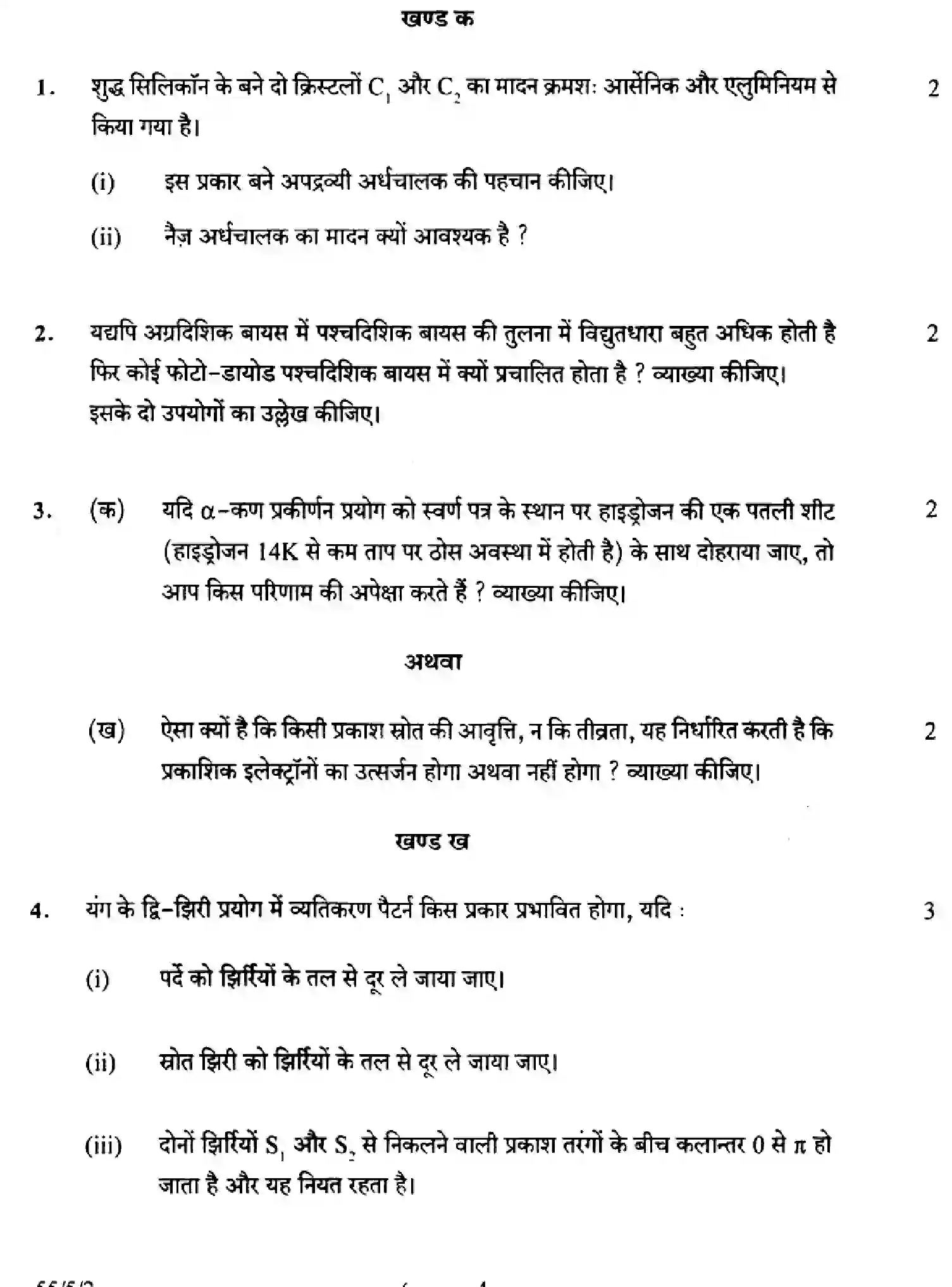 CBSE-Class-12-Previous-Year-Question-Papers-PHYSICS-A5BAB-5-SET-2-Page-4 Image