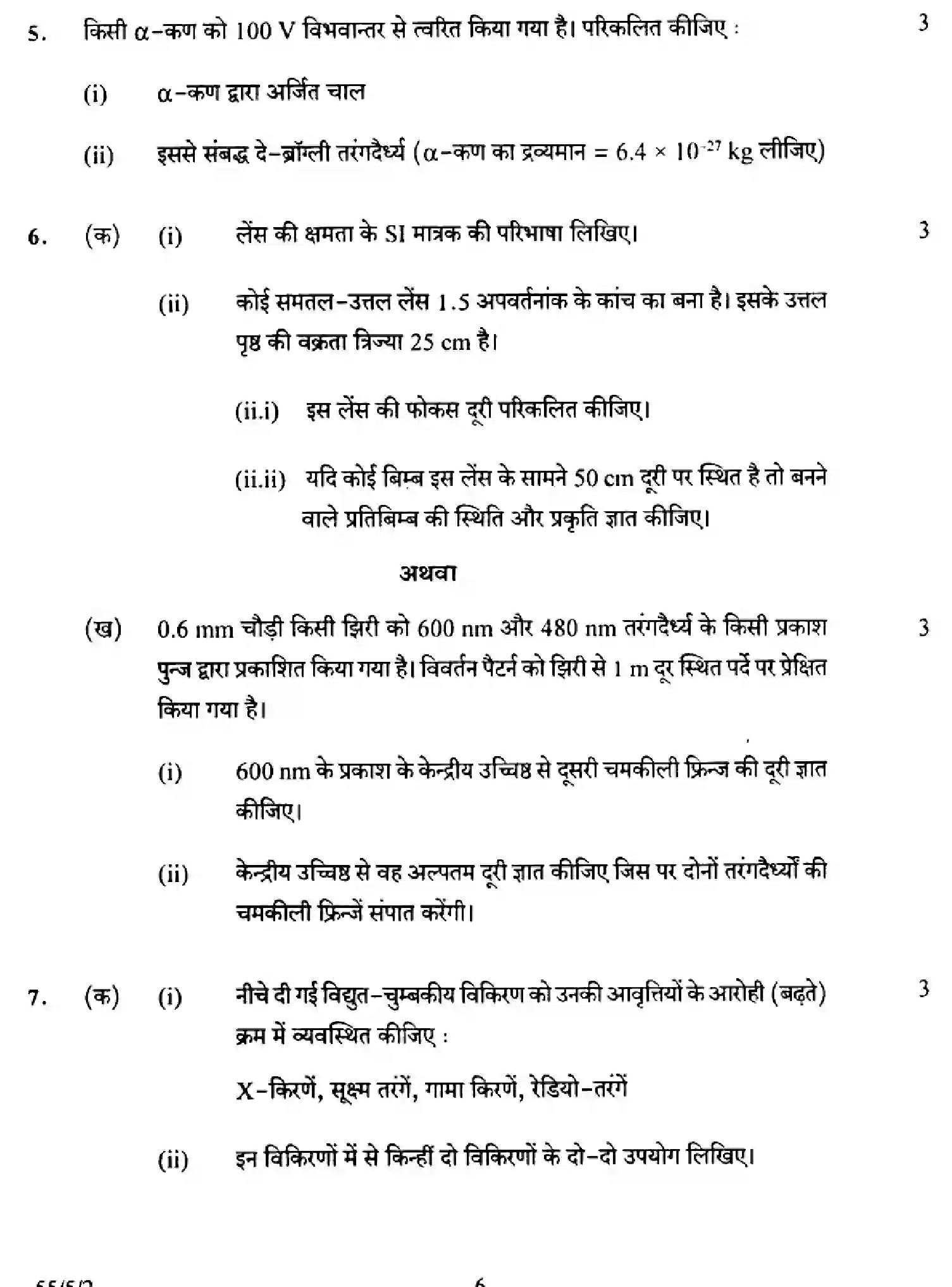 CBSE-Class-12-Previous-Year-Question-Papers-PHYSICS-A5BAB-5-SET-2-Page-6 Image