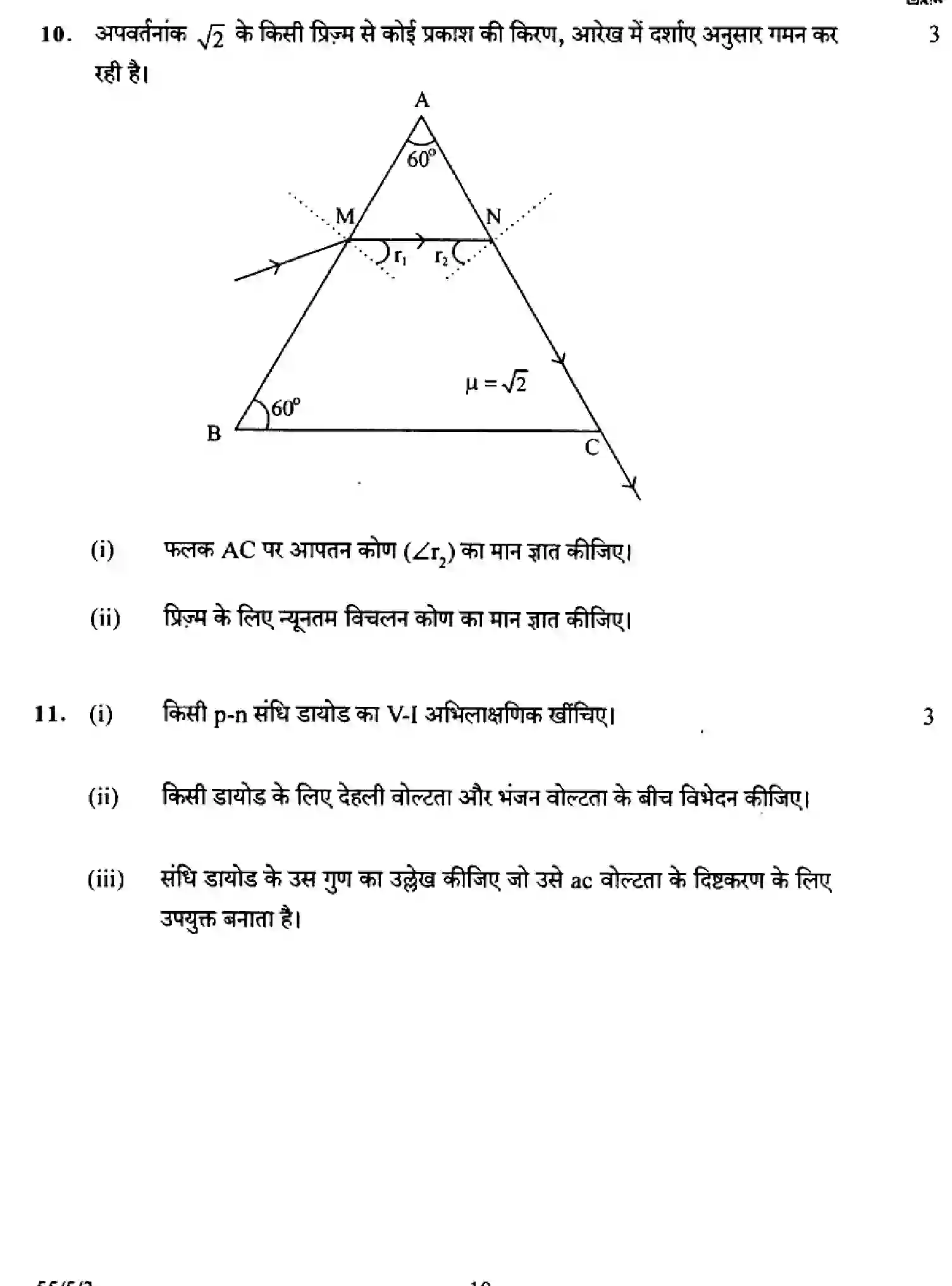 CBSE-Class-12-Previous-Year-Question-Papers-PHYSICS-A5BAB-5-SET-3-Page-10 Image