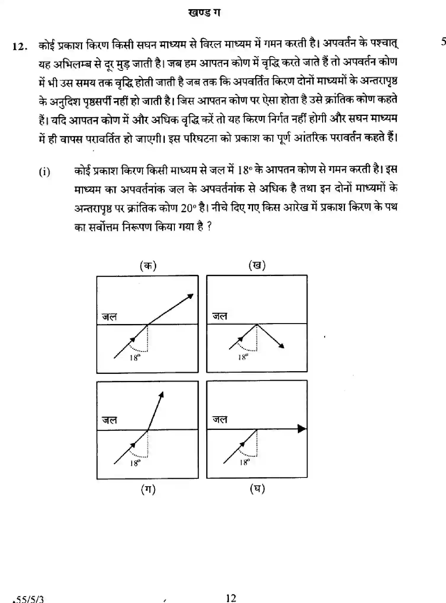 CBSE-Class-12-Previous-Year-Question-Papers-PHYSICS-A5BAB-5-SET-3-Page-12 Image