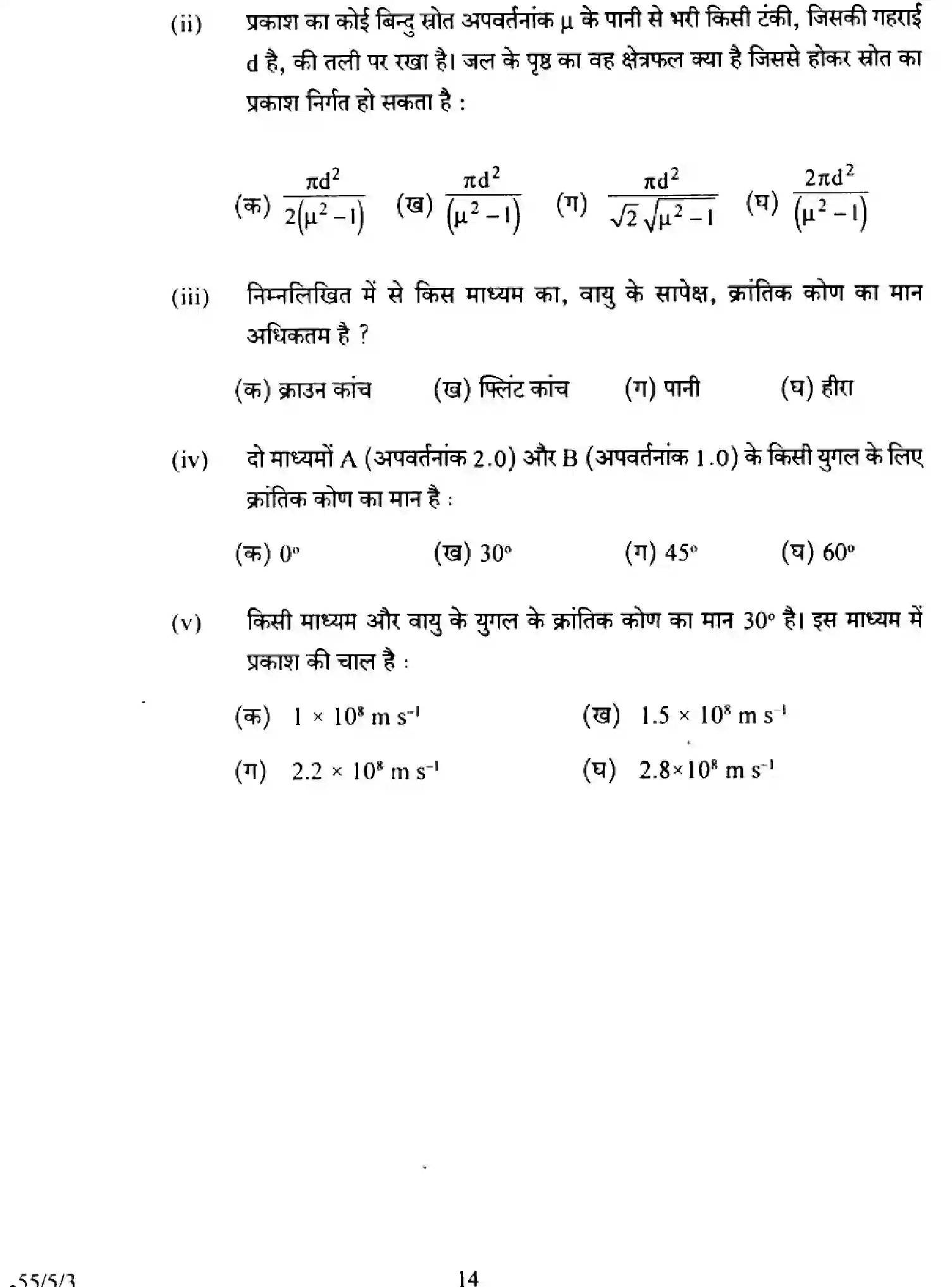 CBSE-Class-12-Previous-Year-Question-Papers-PHYSICS-A5BAB-5-SET-3-Page-14 Image