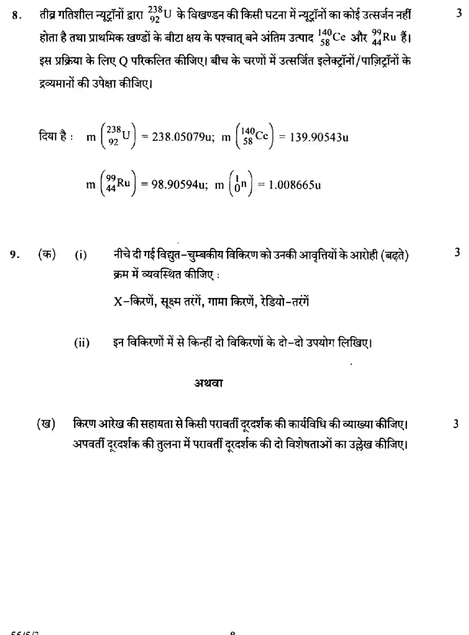 CBSE-Class-12-Previous-Year-Question-Papers-PHYSICS-A5BAB-5-SET-3-Page-8 Image