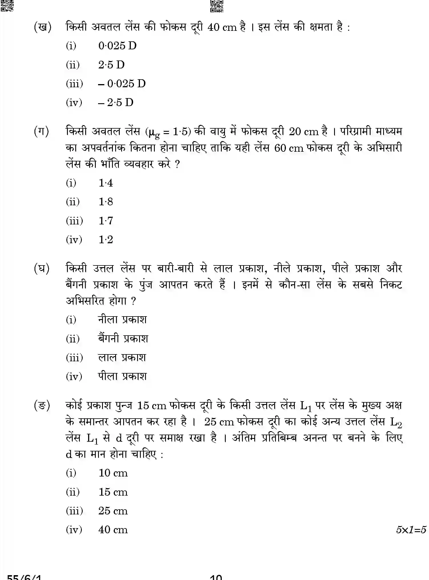 CBSE-Class-12-Previous-Year-Question-Papers-PHYSICS-A6BAB-C-SET-1-COMP-Page-10 Image