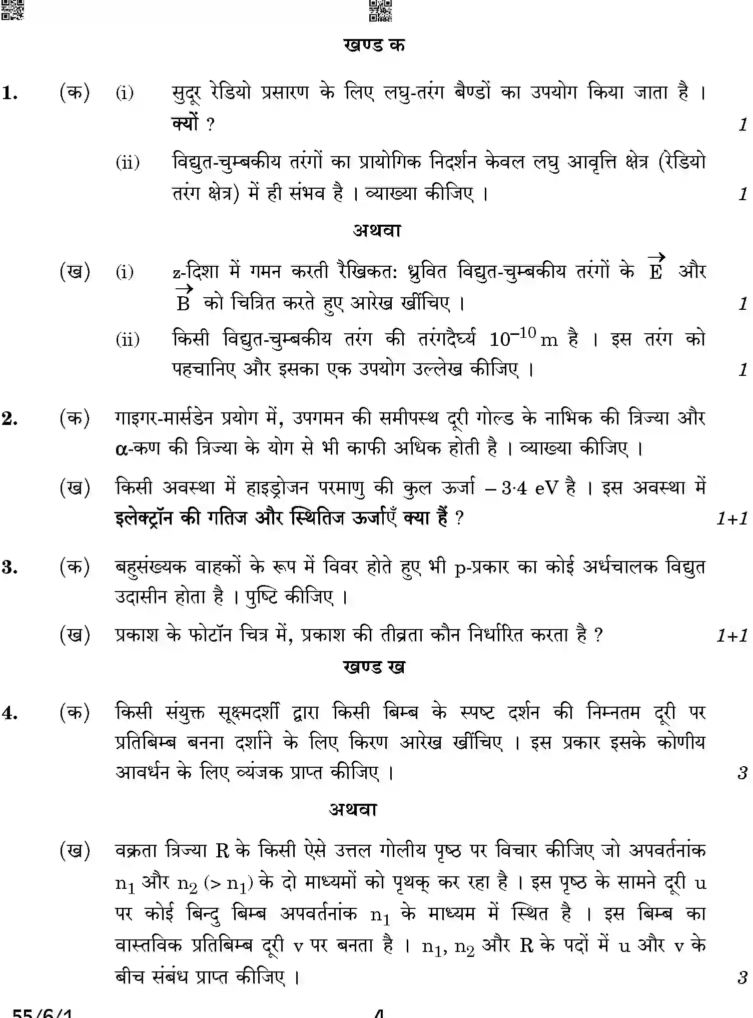 CBSE-Class-12-Previous-Year-Question-Papers-PHYSICS-A6BAB-C-SET-1-COMP-Page-4 Image