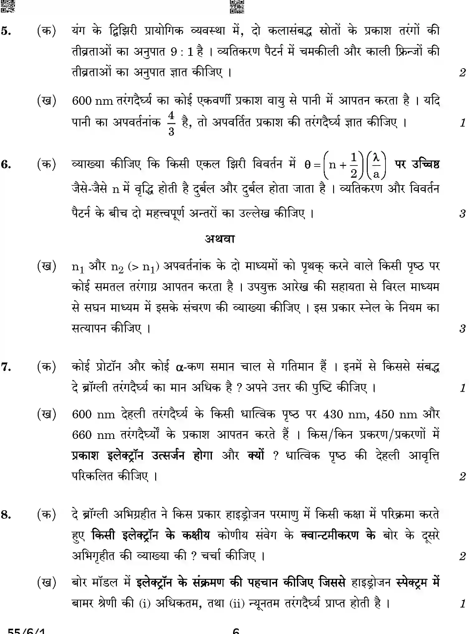 CBSE-Class-12-Previous-Year-Question-Papers-PHYSICS-A6BAB-C-SET-1-COMP-Page-6 Image
