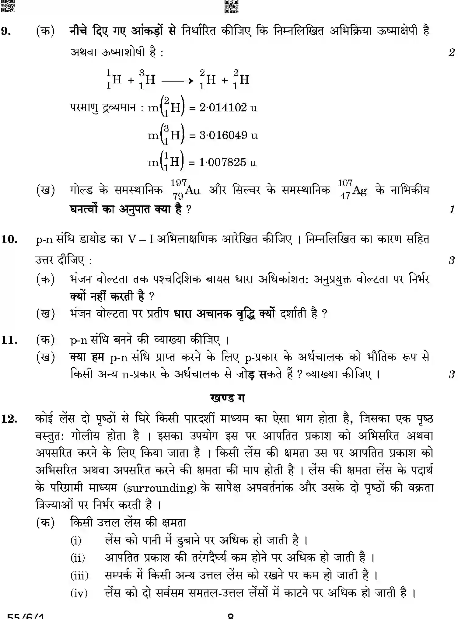 CBSE-Class-12-Previous-Year-Question-Papers-PHYSICS-A6BAB-C-SET-1-COMP-Page-8 Image