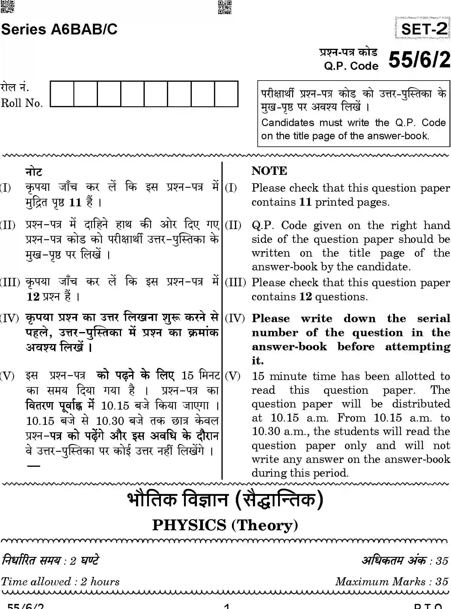 CBSE-Class-12-Previous-Year-Question-Papers-PHYSICS-A6BAB-C-SET-2-COMP-Page-1 Image